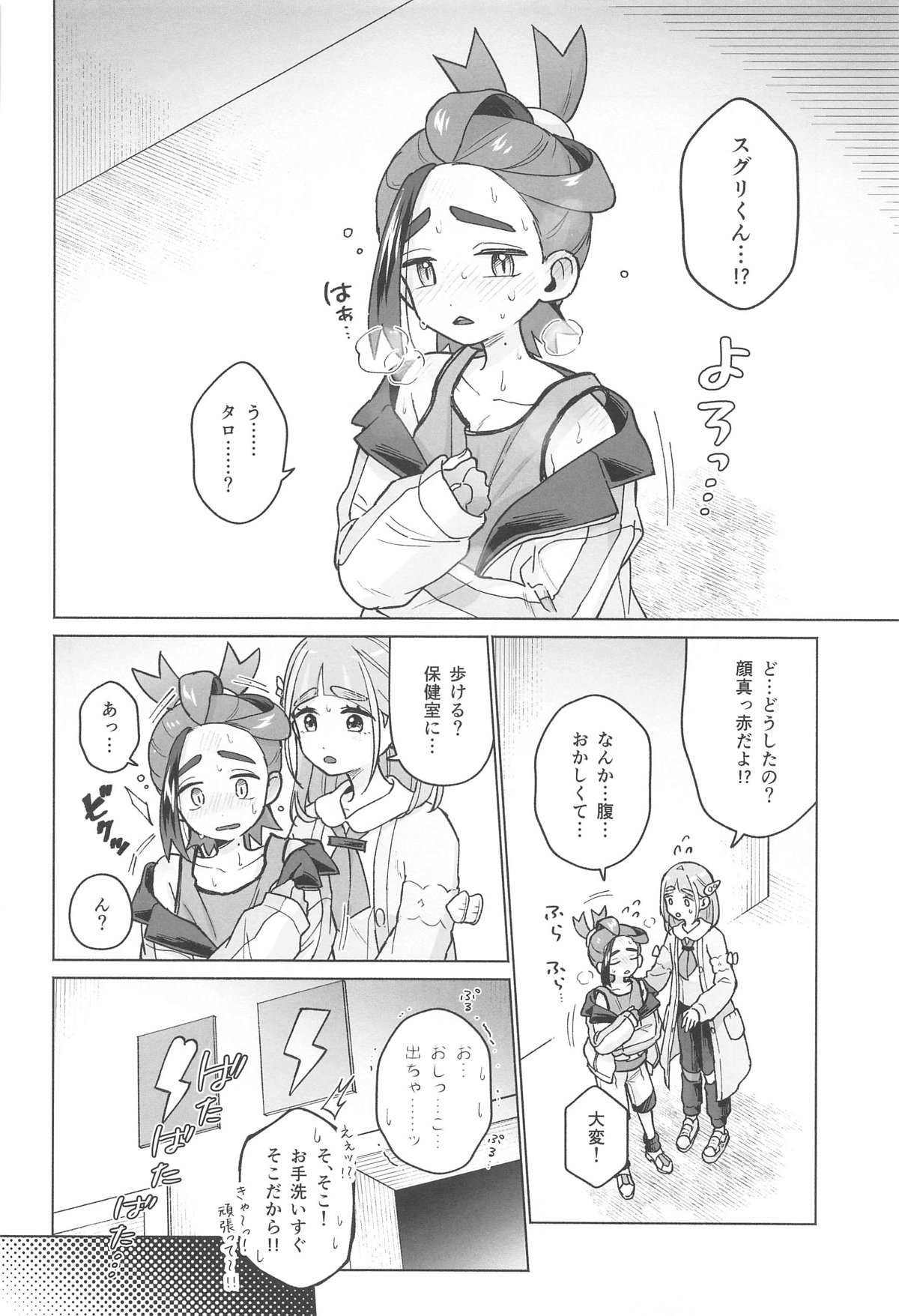 TAROSUGU! -Haeteru Senpai to Inmon Hatsujou Jihen- page 3 full