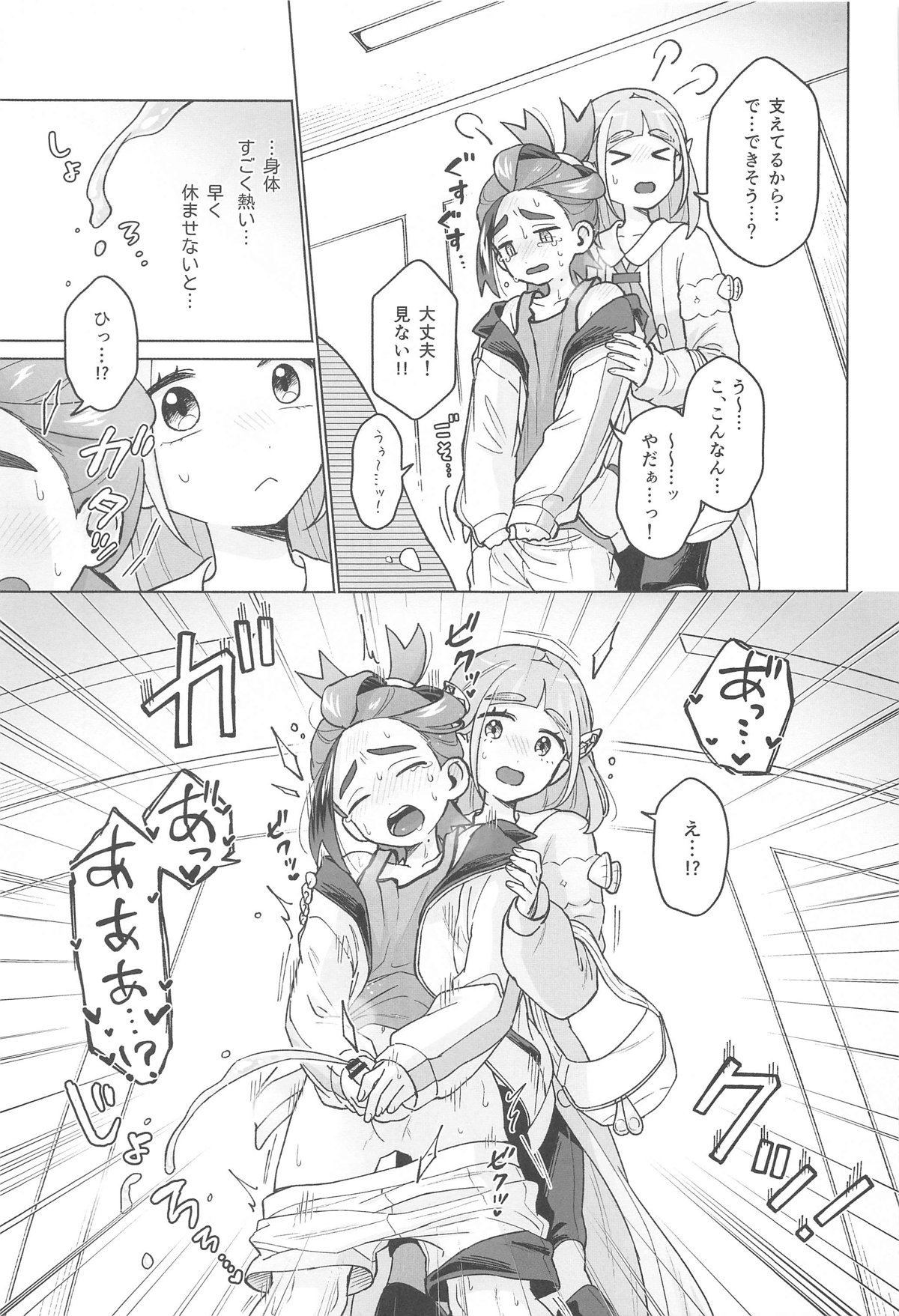 TAROSUGU! -Haeteru Senpai to Inmon Hatsujou Jihen- page 4 full