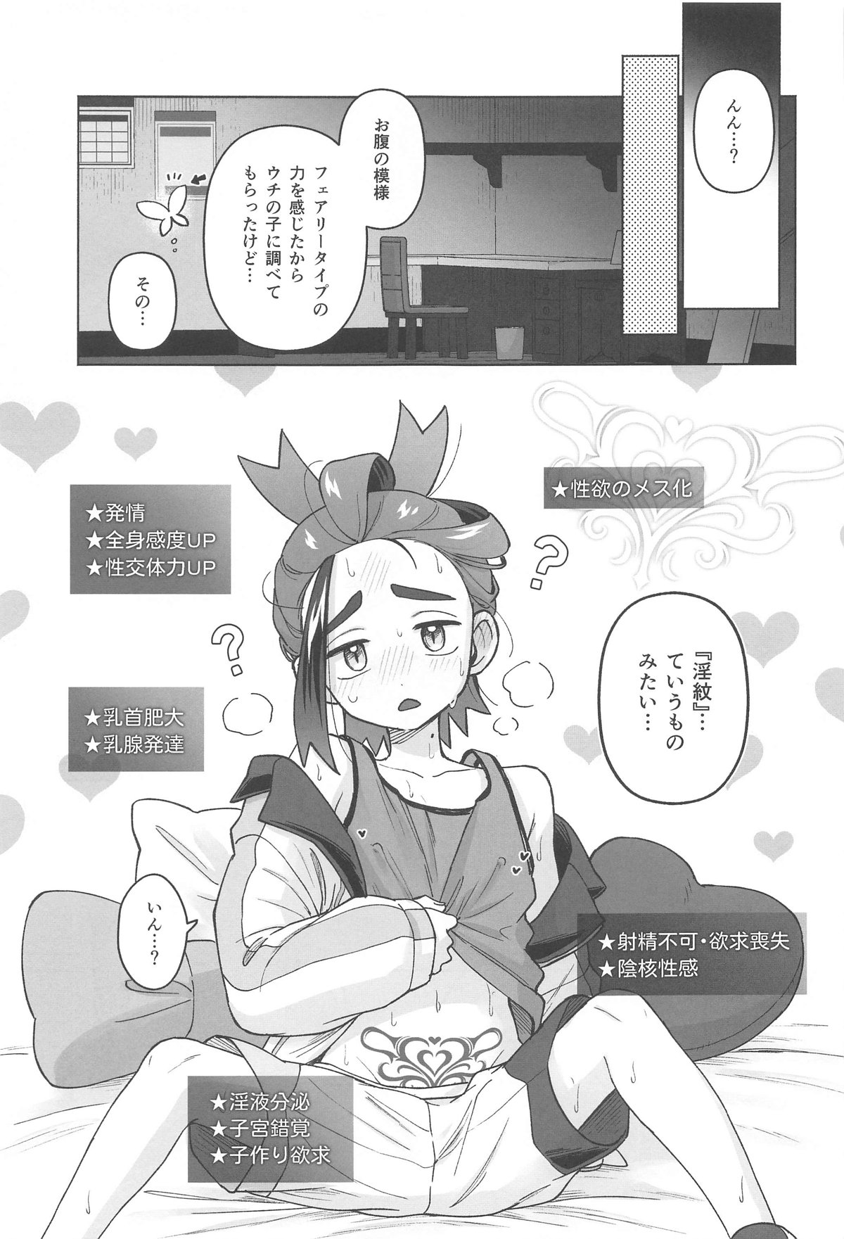 TAROSUGU! -Haeteru Senpai to Inmon Hatsujou Jihen- page 6 full