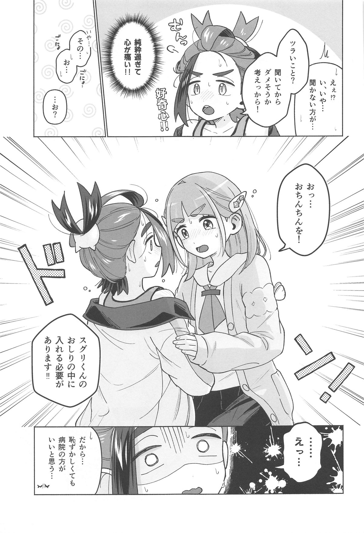 TAROSUGU! -Haeteru Senpai to Inmon Hatsujou Jihen- page 8 full