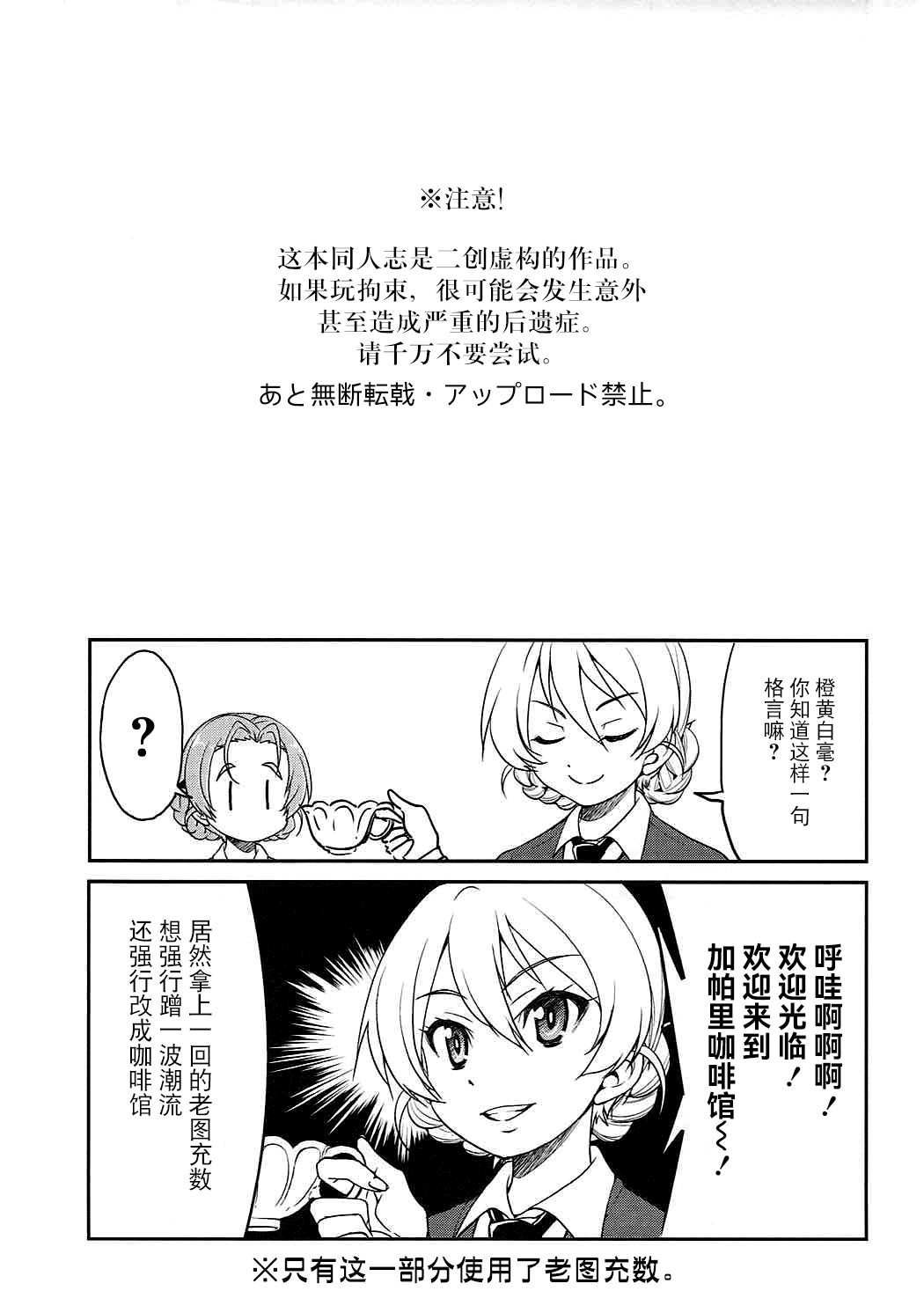 Darjeeling-sama no Drink Bar page 2 full