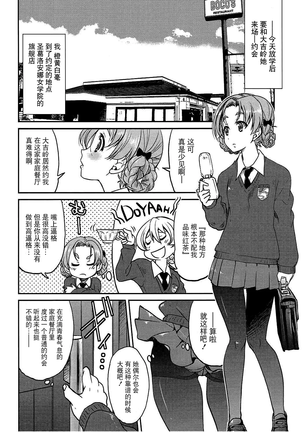Darjeeling-sama no Drink Bar page 3 full