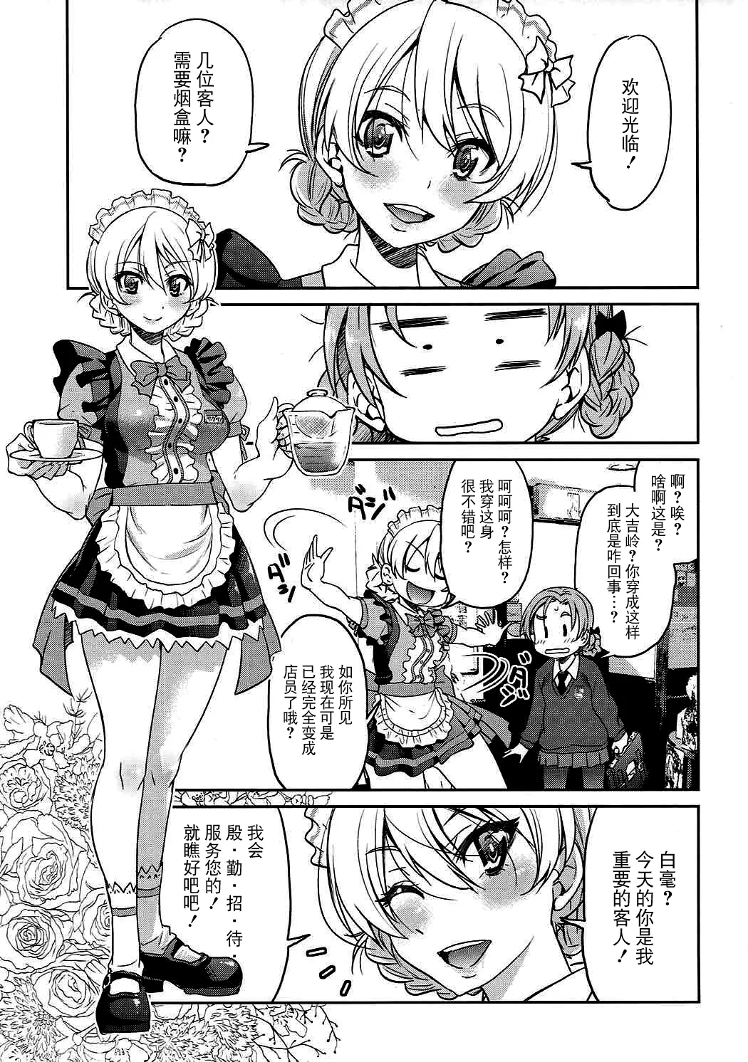 Darjeeling-sama no Drink Bar page 4 full
