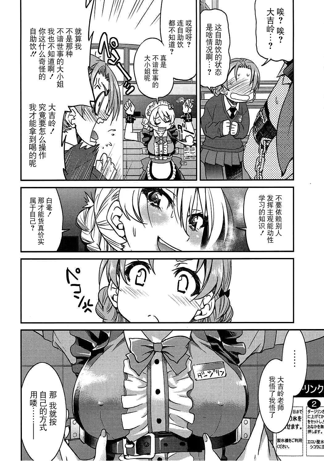 Darjeeling-sama no Drink Bar page 7 full