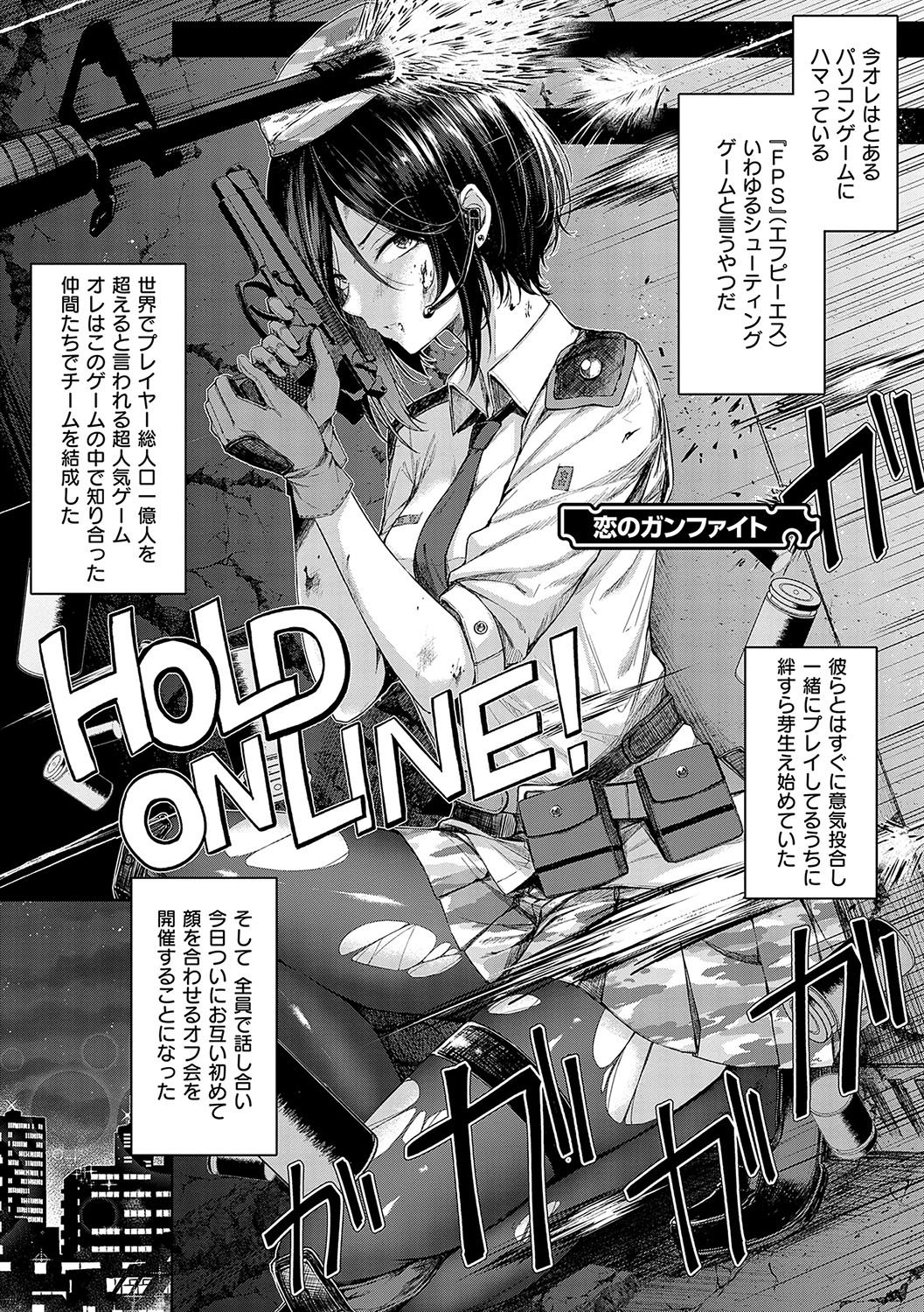 Koi no Gun Fight page 4 full