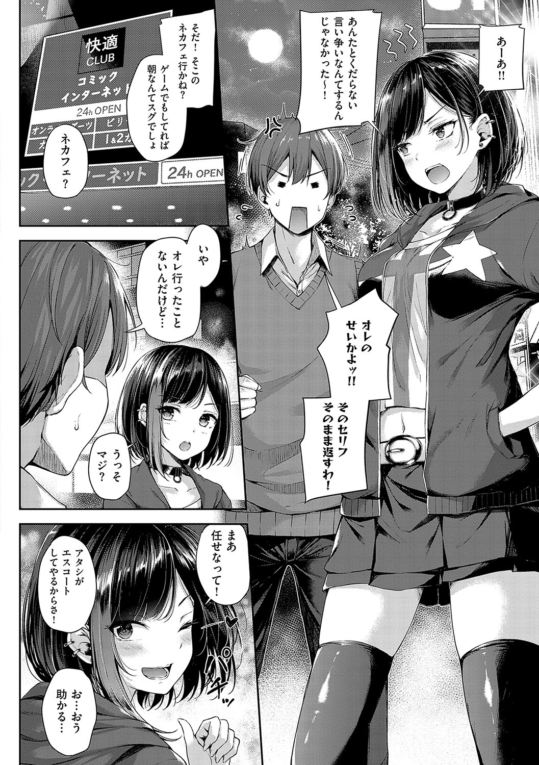 Koi no Gun Fight page 7 full