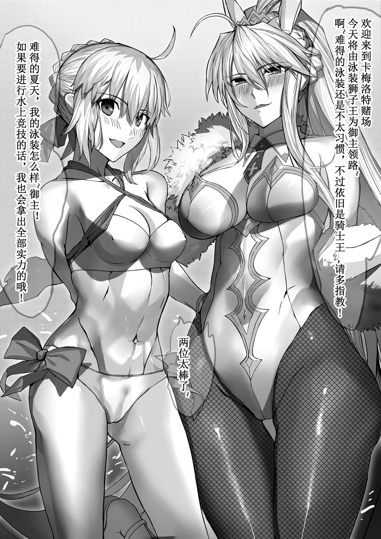 《双人泳池派对》 page 3 full