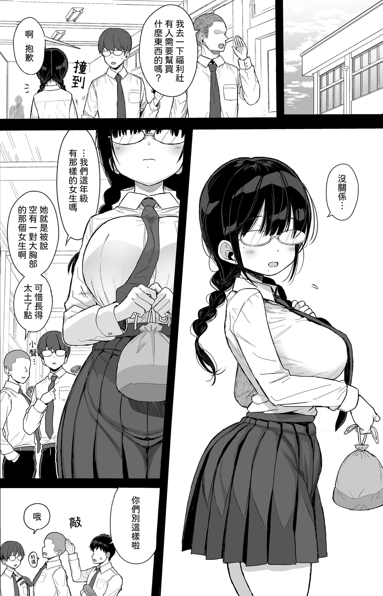 Hikaeme Kanojo wa Kobamenai + C104 no Omake page 3 full