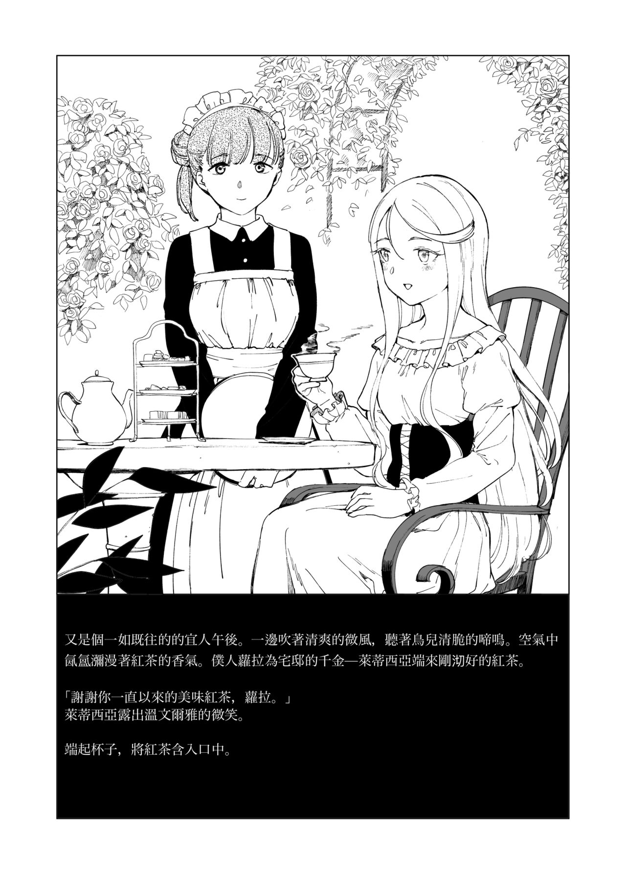 Sitai Zankoku Monogatari sono 8「Koucha」 page 1 full