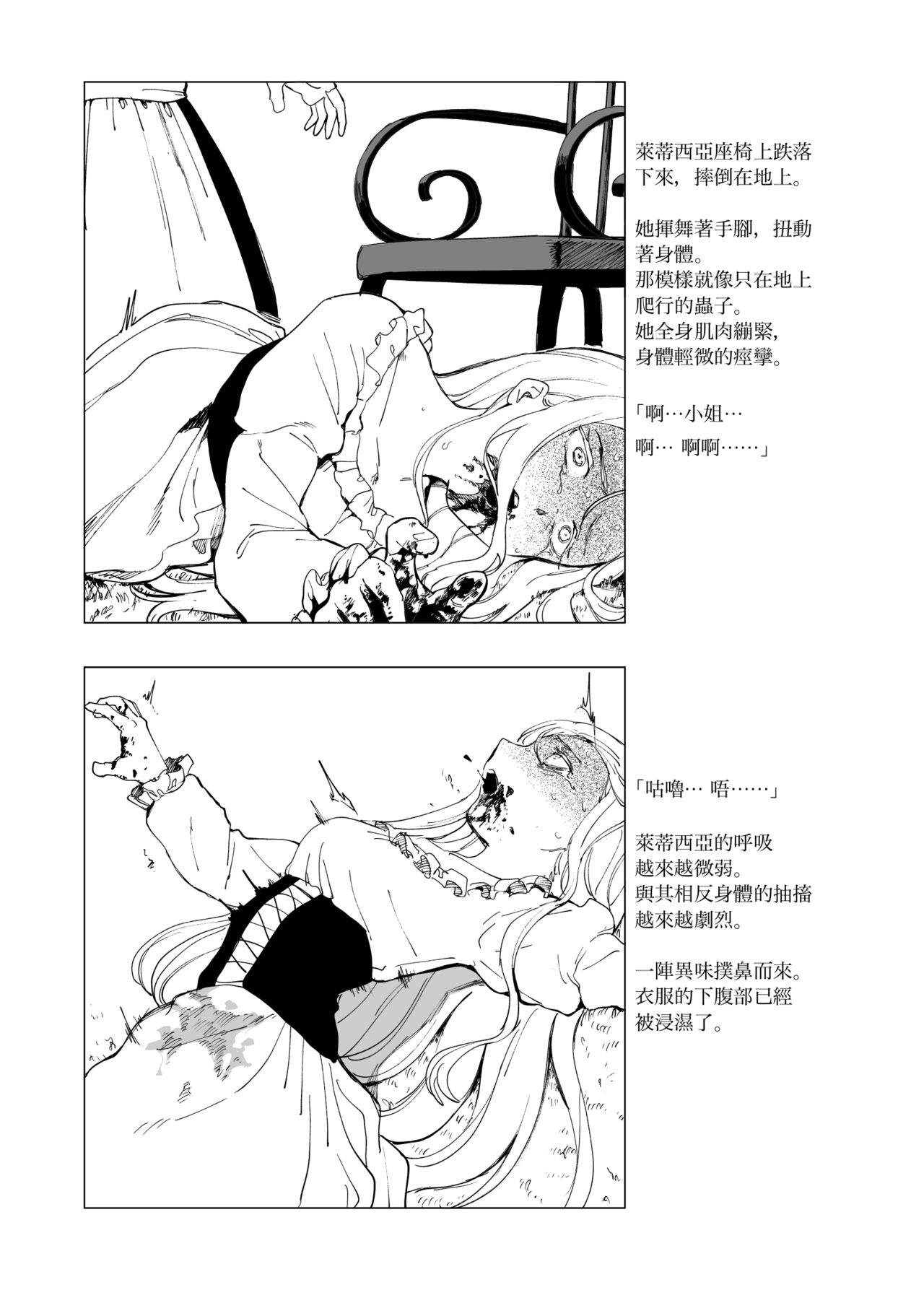 Sitai Zankoku Monogatari sono 8「Koucha」 page 4 full