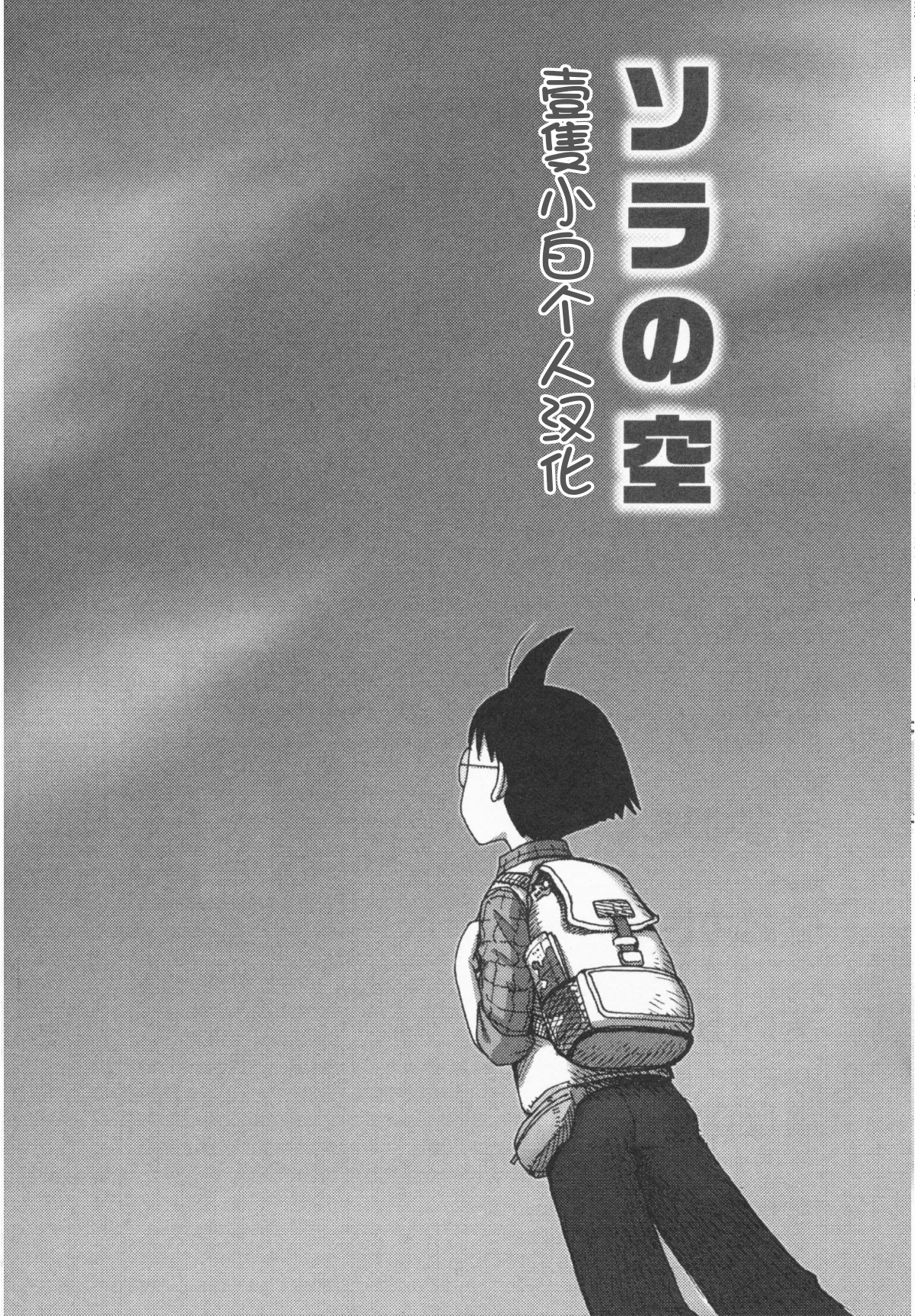 Sora´s Sky page 1 full