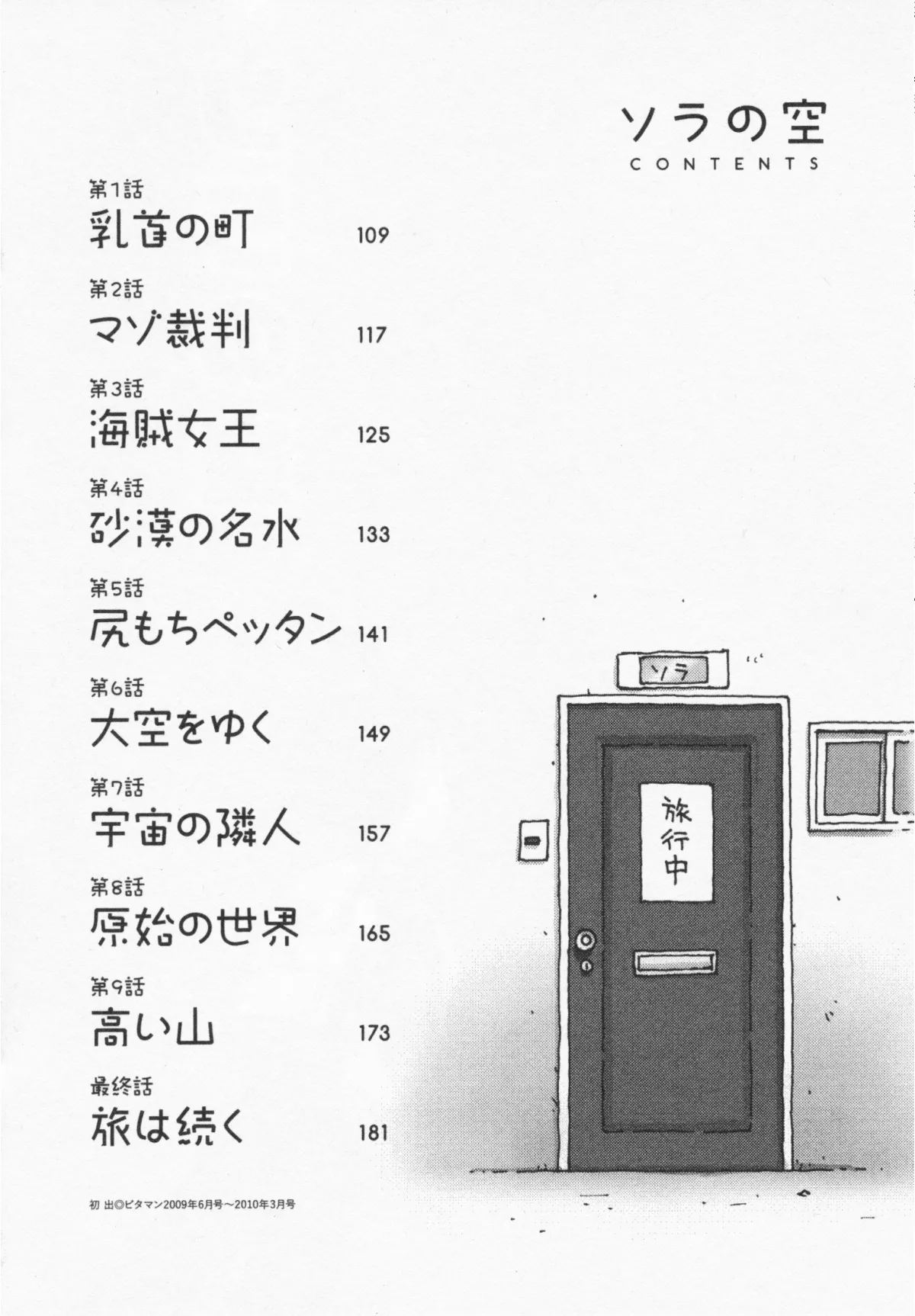 Sora´s Sky page 3 full