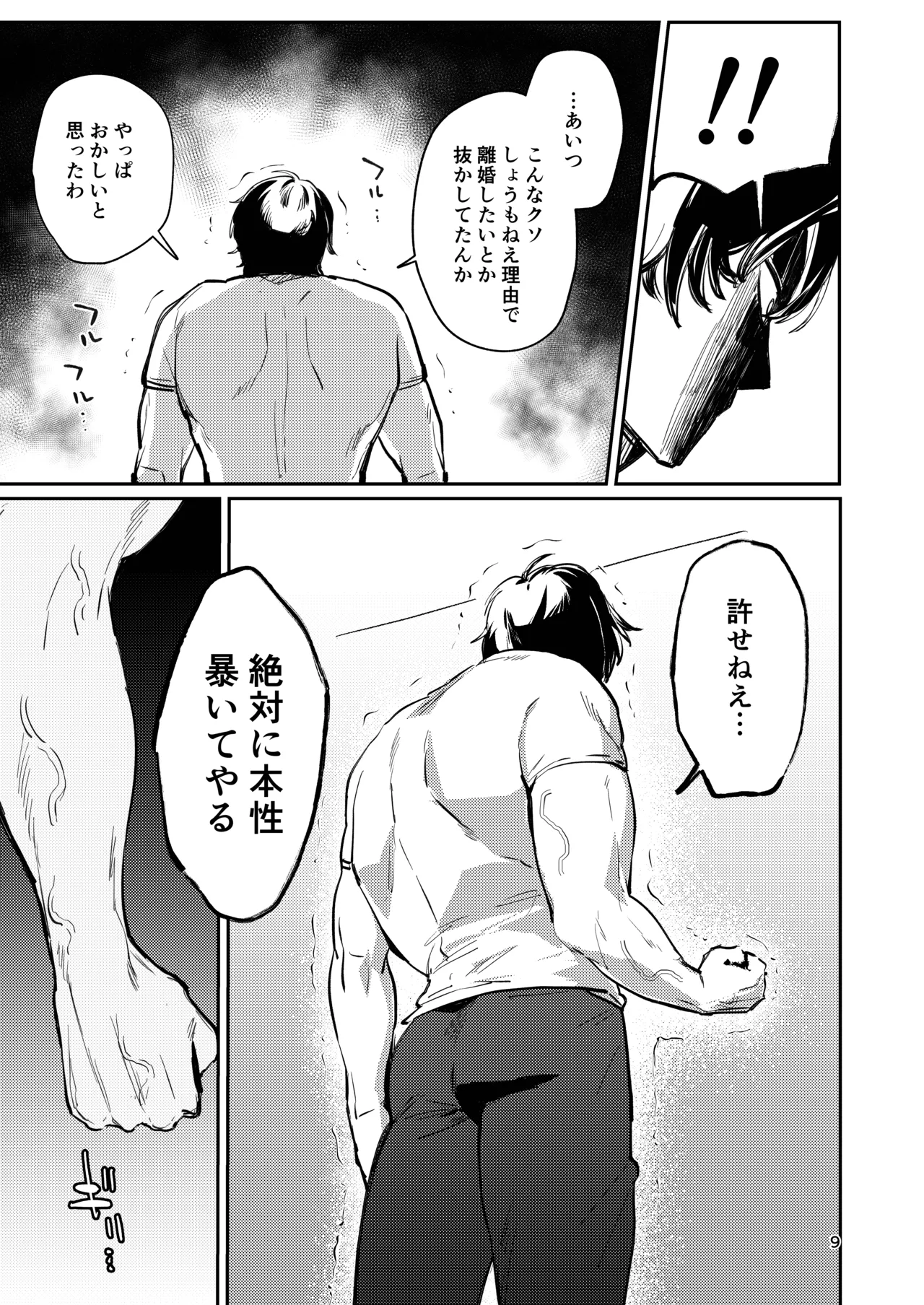 Gusai Saikyouiku page 9 full