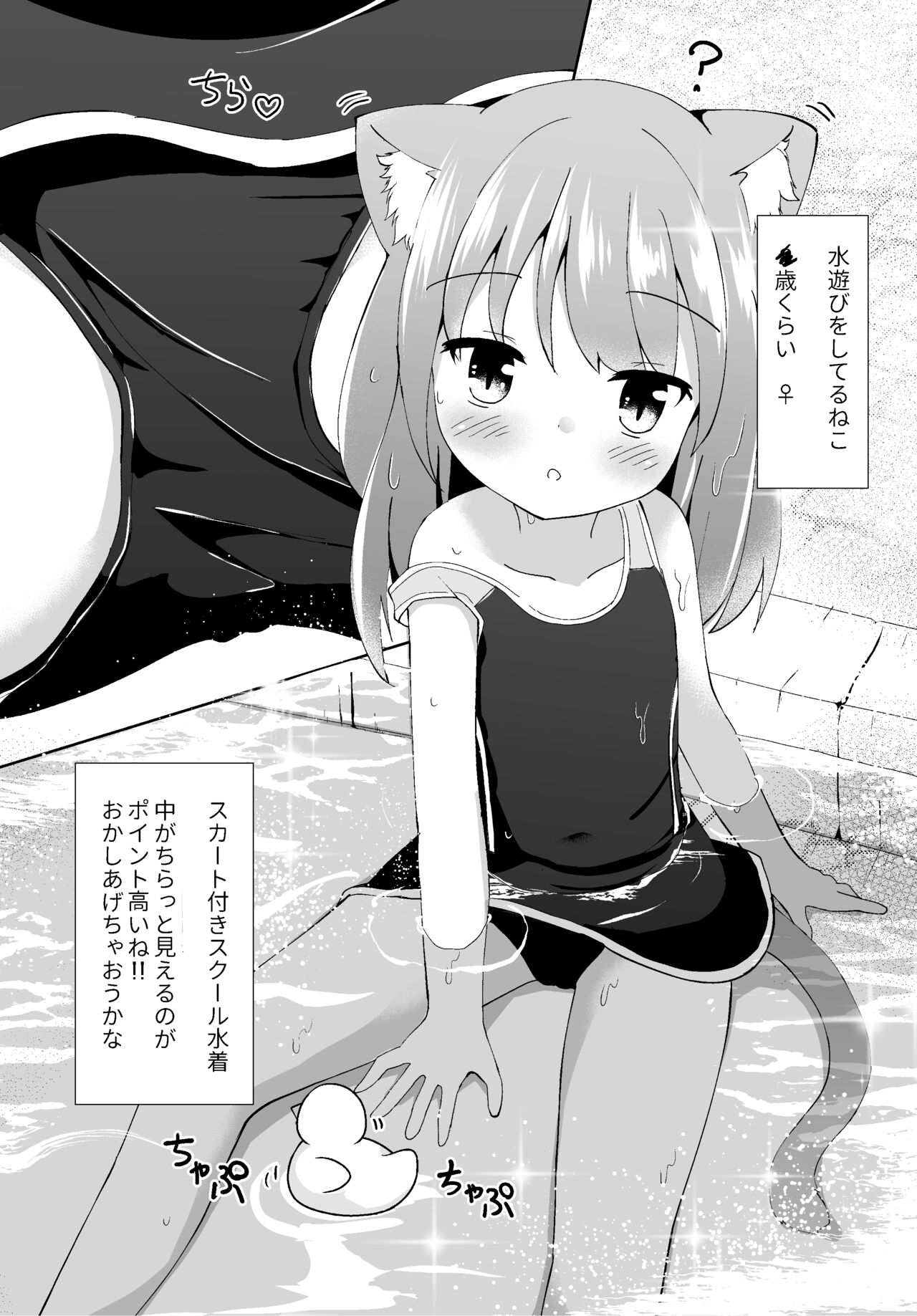 Kouen no Neko ga Kawaikatta node okashi ageta page 9 full