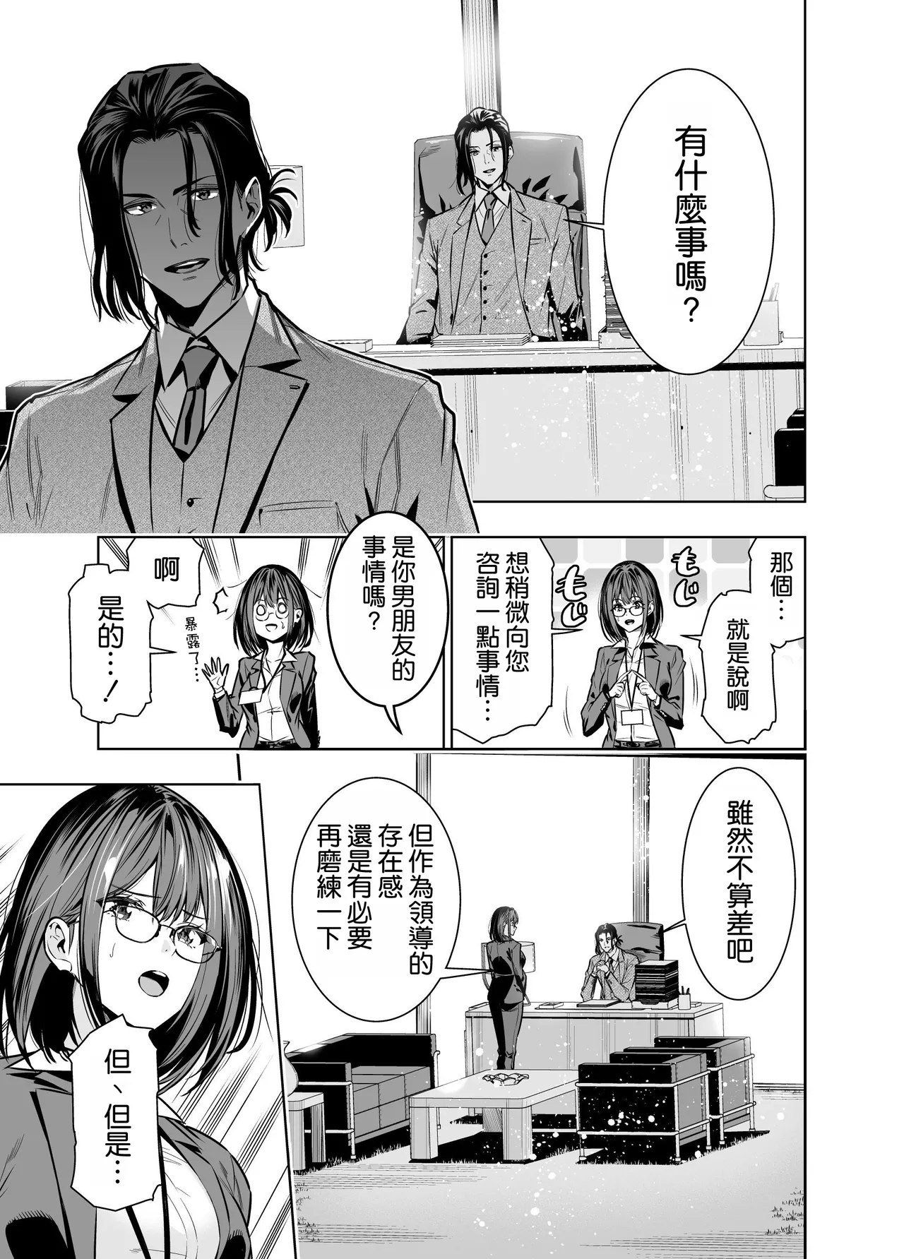 Kareshi no Tame no Hazu ga Buchou ni Netoraremashita. page 10 full