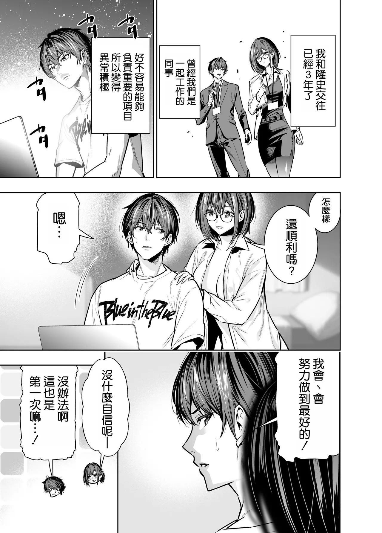 Kareshi no Tame no Hazu ga Buchou ni Netoraremashita. page 6 full