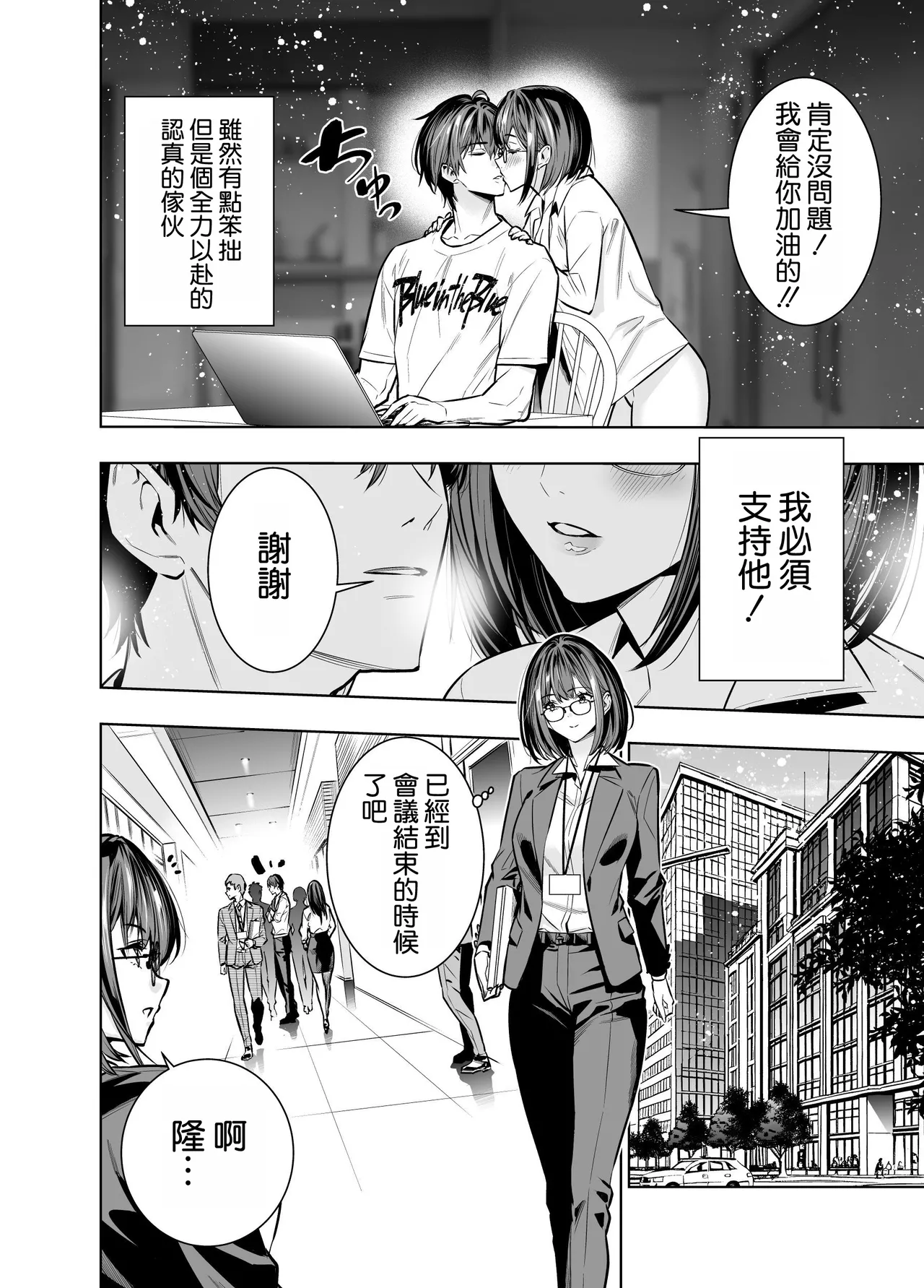 Kareshi no Tame no Hazu ga Buchou ni Netoraremashita. page 7 full