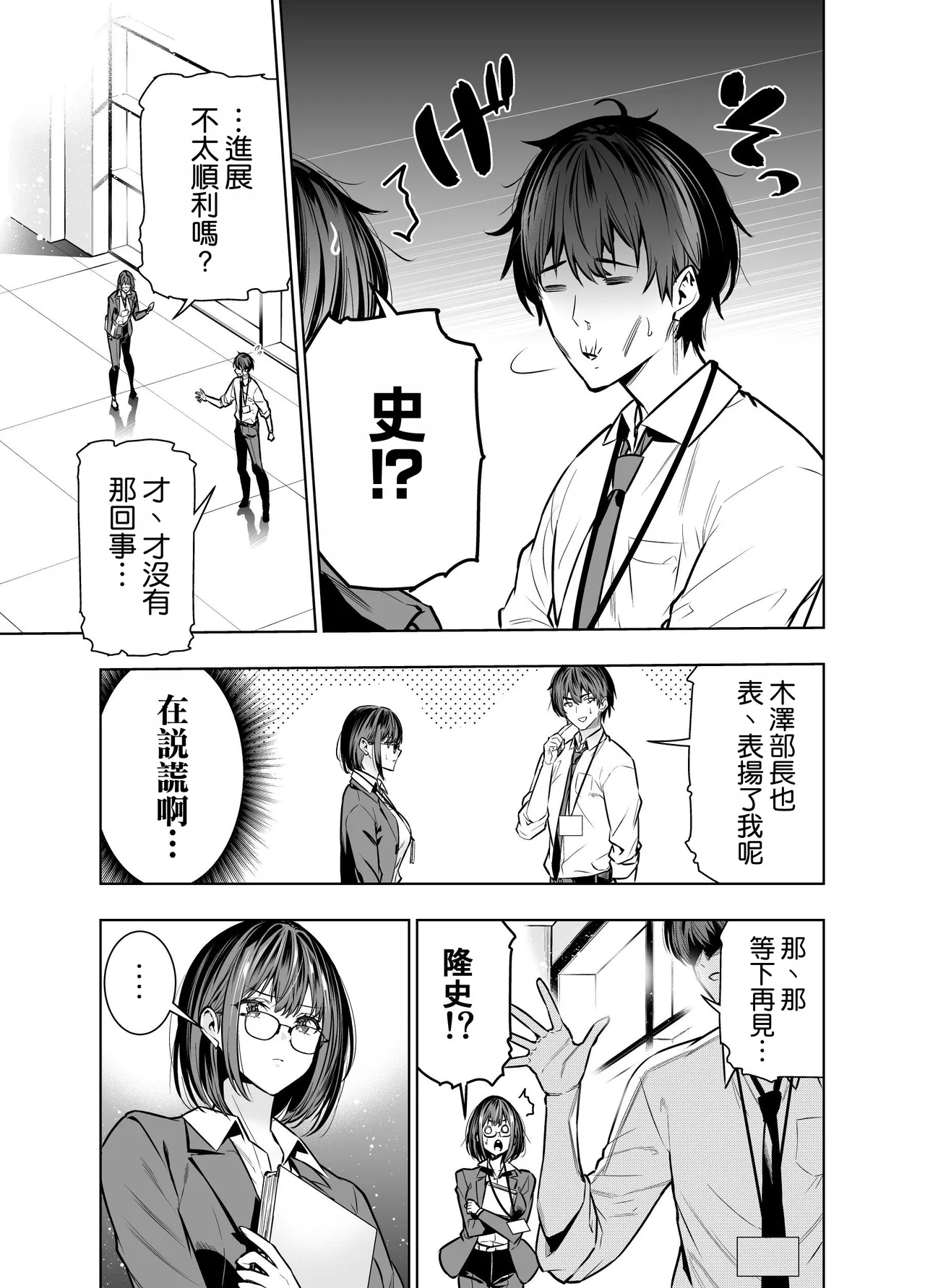 Kareshi no Tame no Hazu ga Buchou ni Netoraremashita. page 8 full