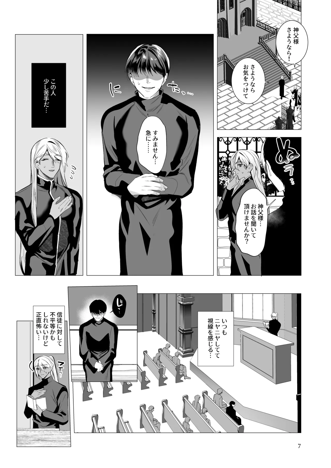 Midara Yume Miru Shinpu-sama Remake page 6 full