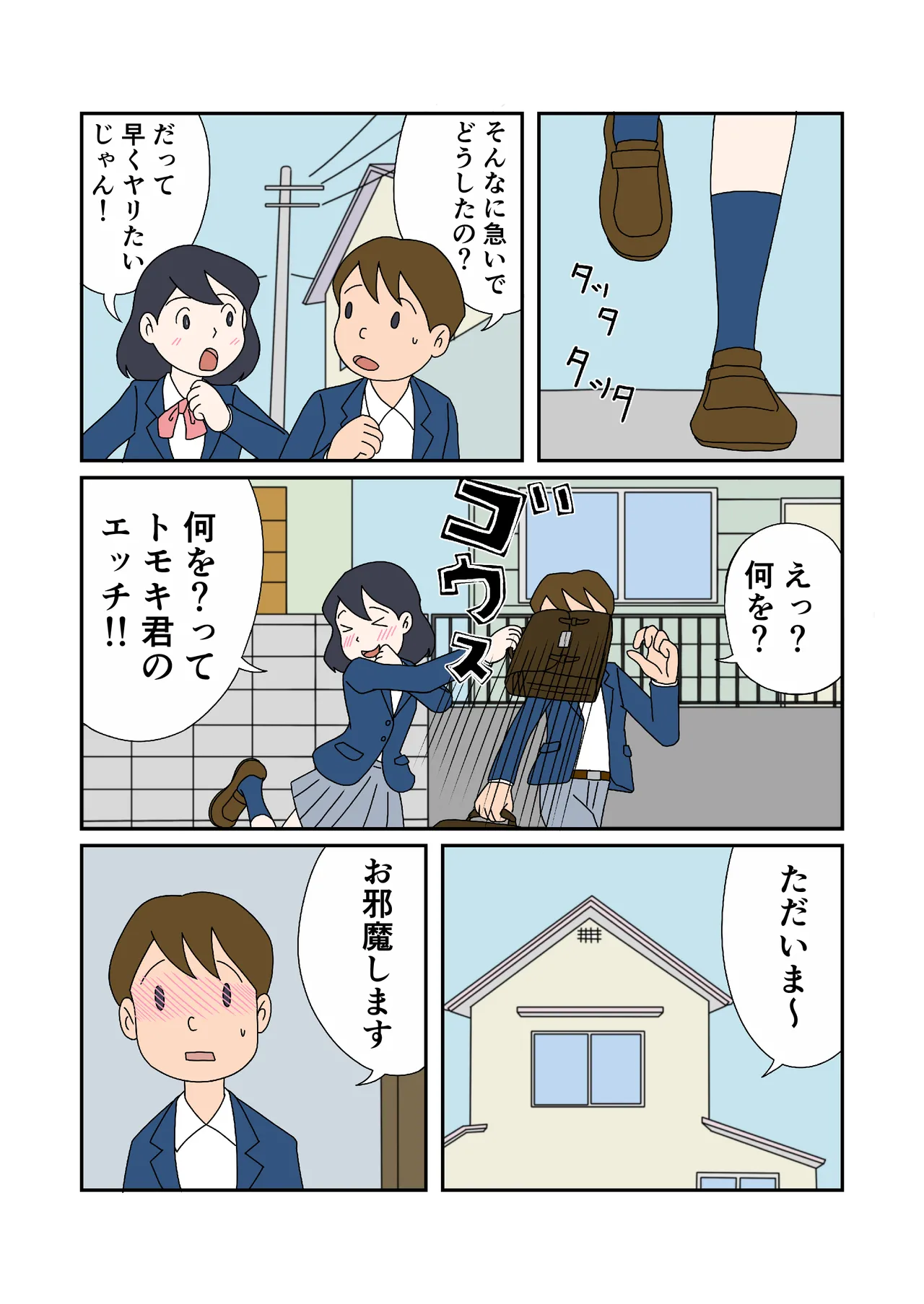 Oyakodon no Ajiwari page 3 full