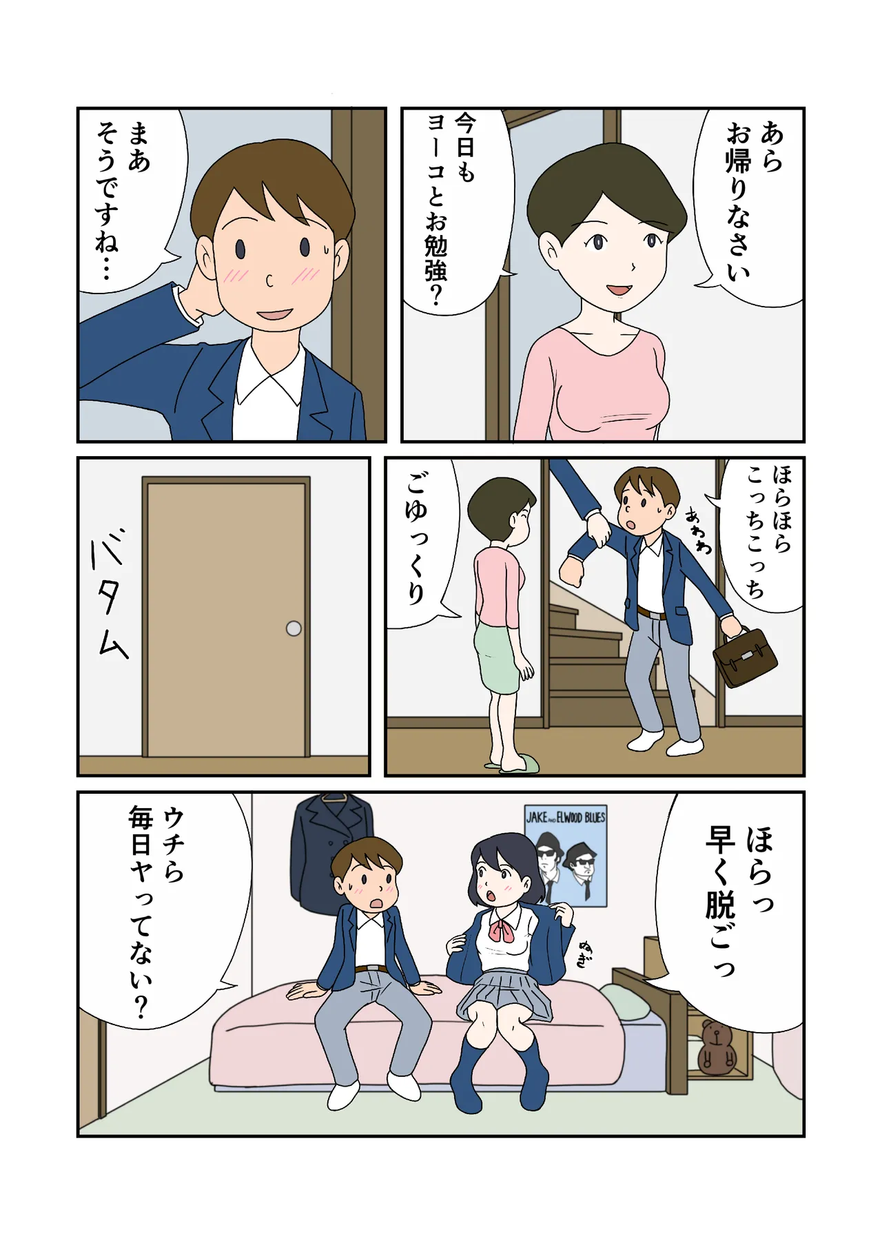 Oyakodon no Ajiwari page 4 full