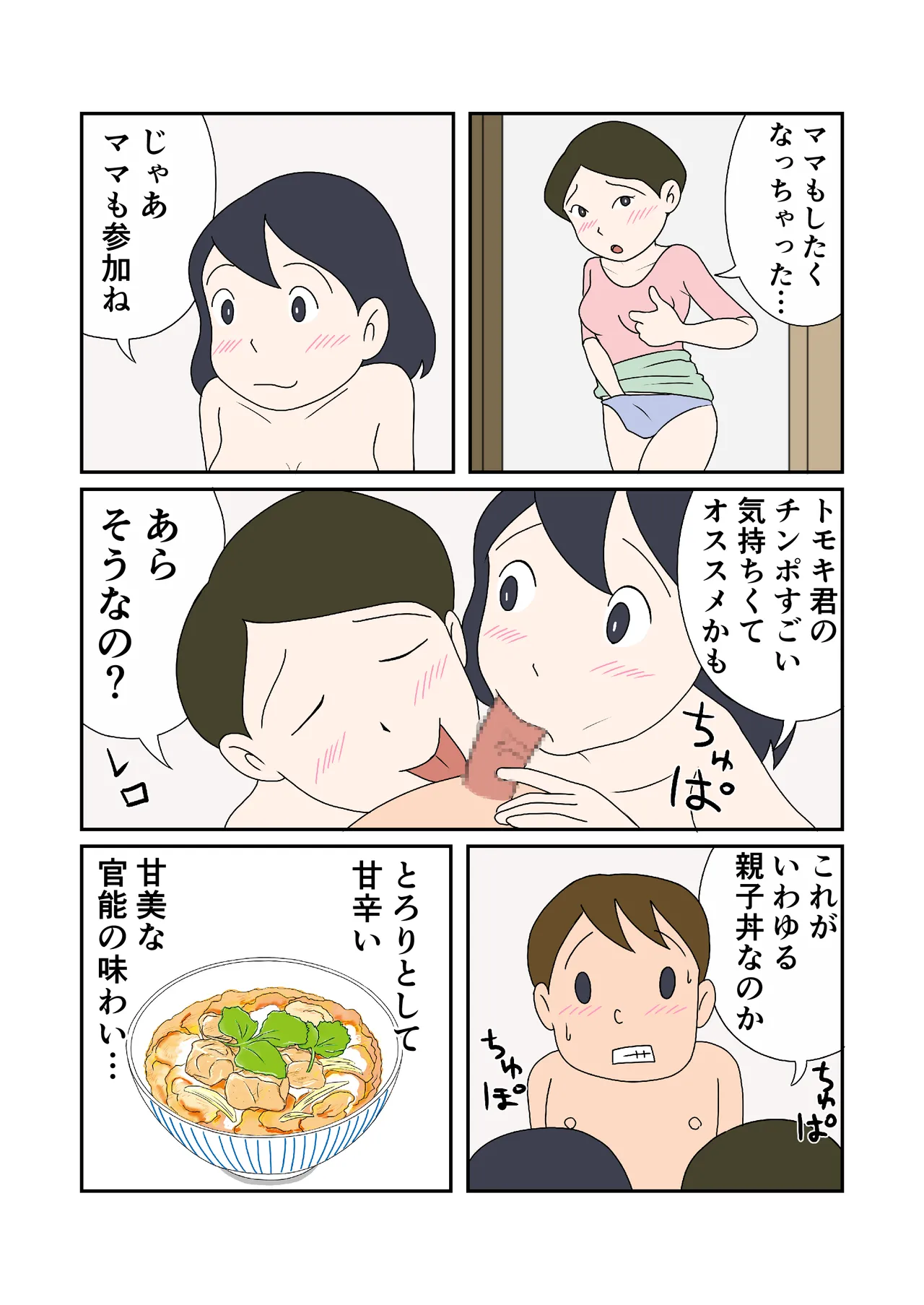 Oyakodon no Ajiwari page 8 full