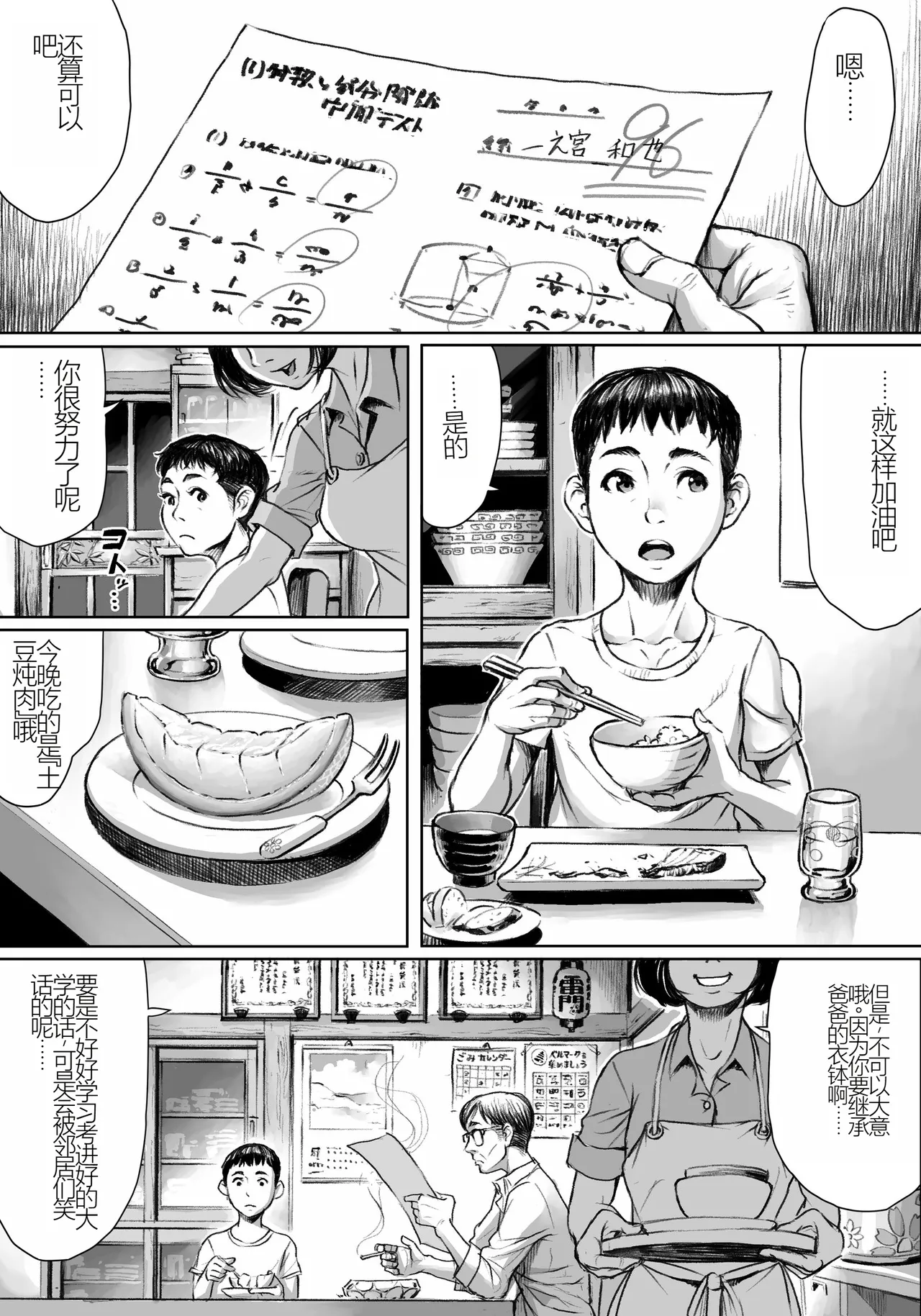 Ayakashimoude page 2 full