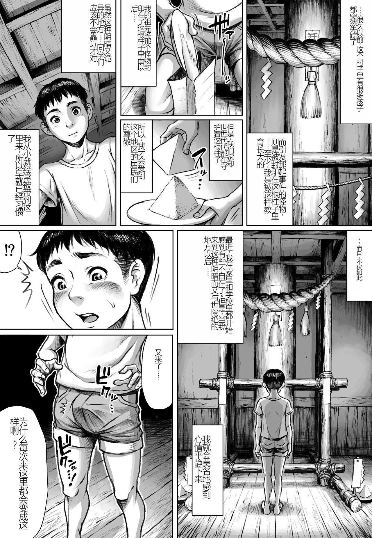 Ayakashimoude page 6 full