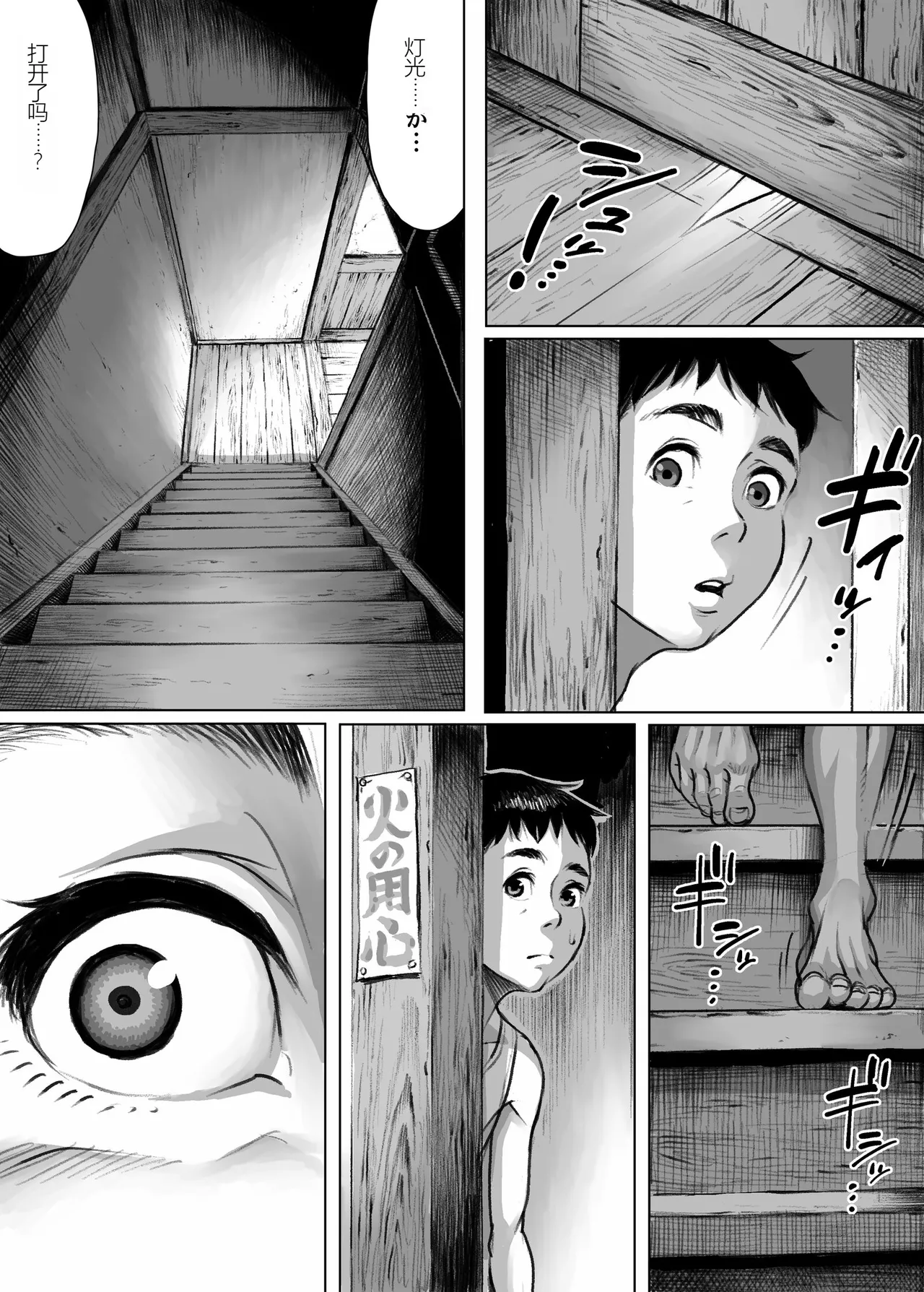 Ayakashimoude page 9 full