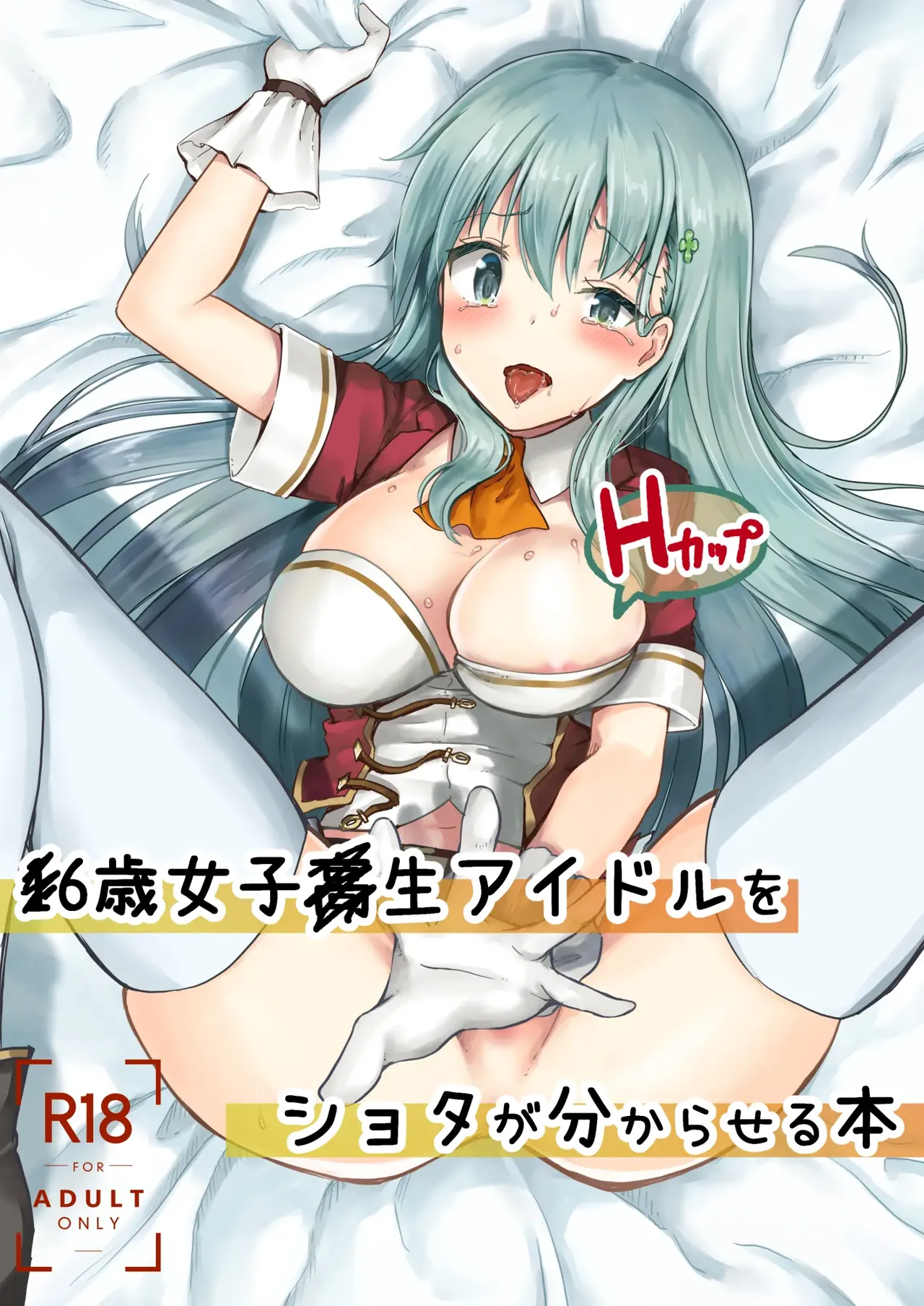 The Story Of A Highschool Idol Girl Getting Put In Her Place By A Shota ~~ X-sai Joshikousei Idol  o Shota ga Wakaraseru Hon page 1 full