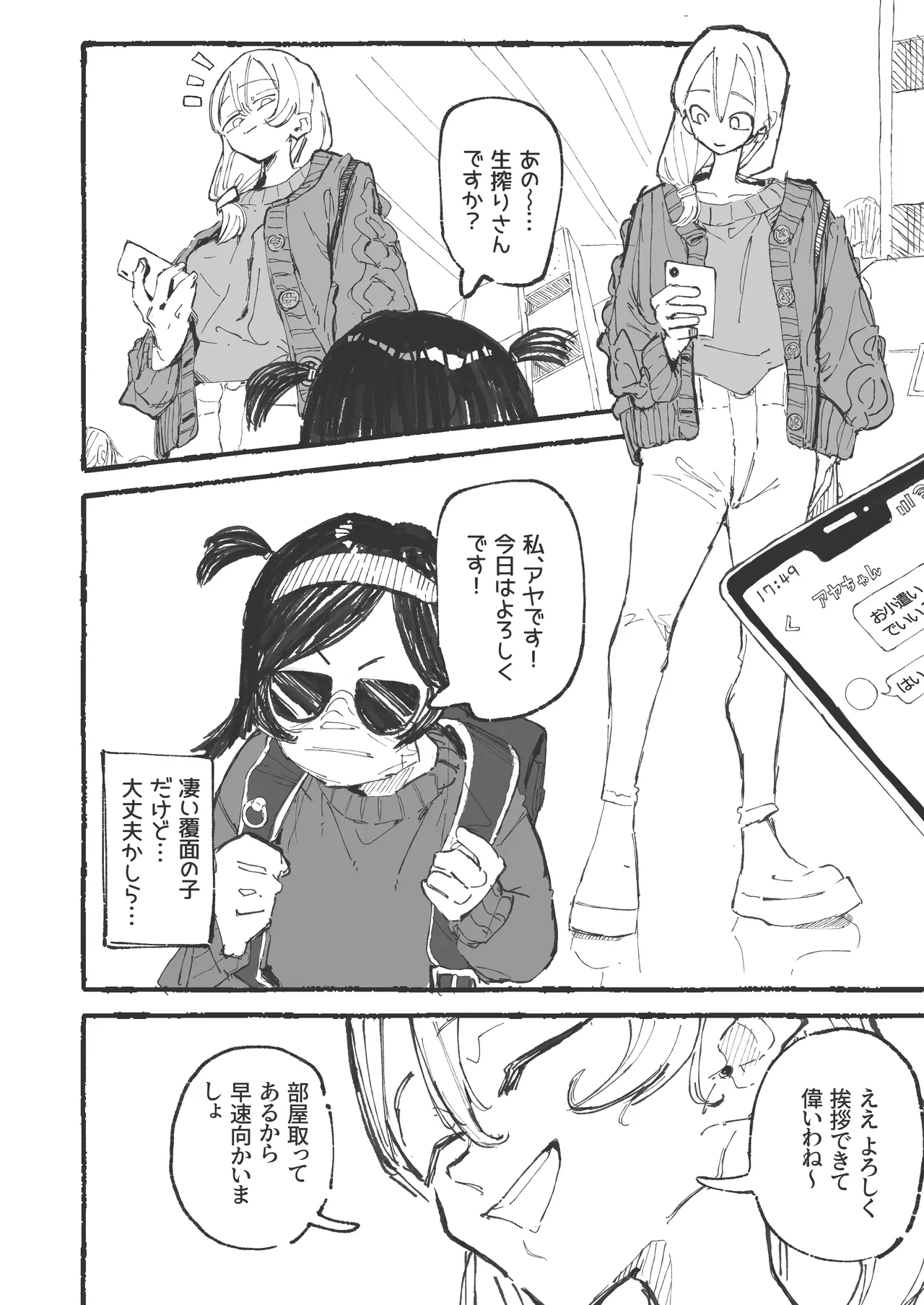 ママ活 page 1 full