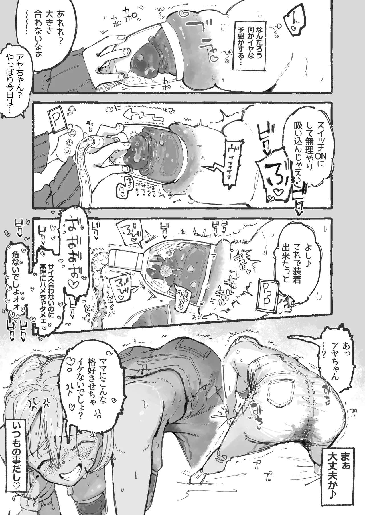 ママ活 page 10 full