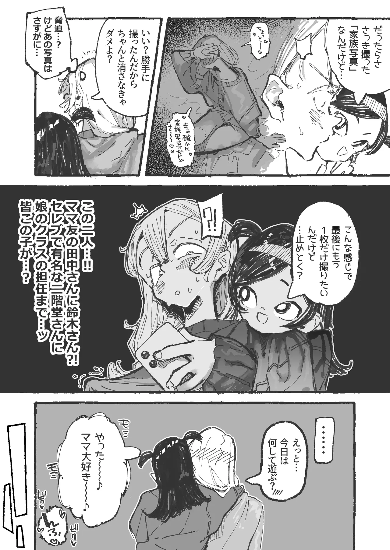 ママ活 page 4 full