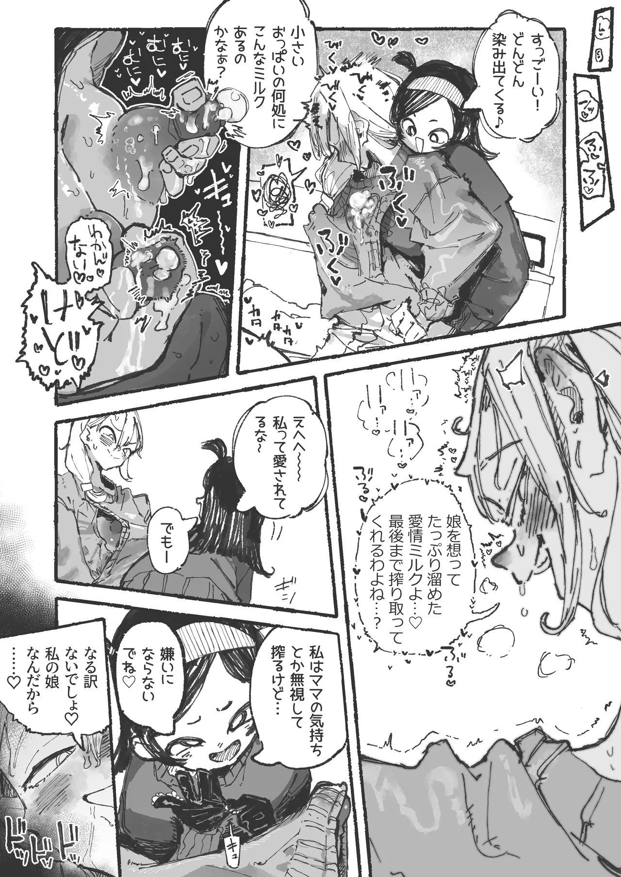 ママ活 page 5 full