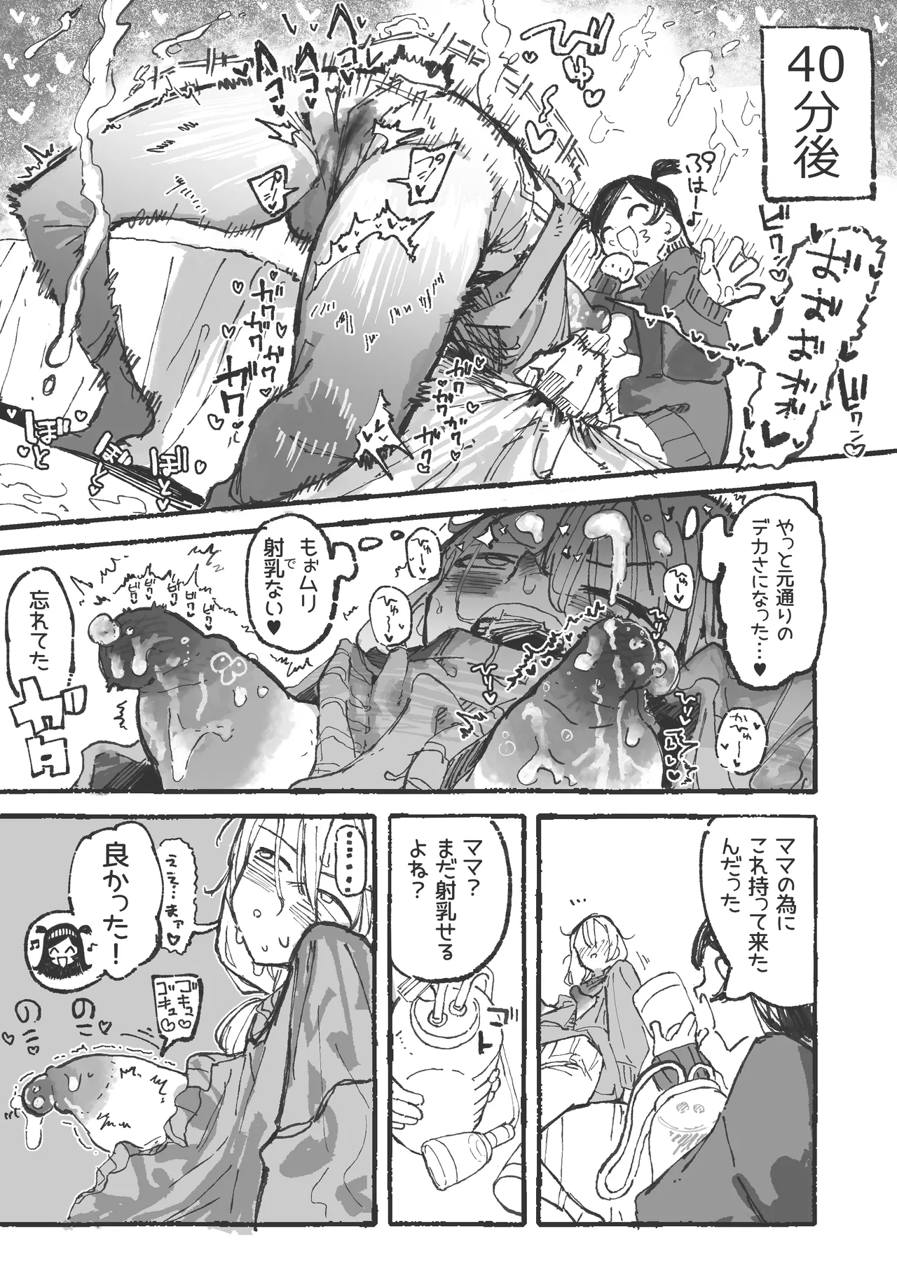 ママ活 page 9 full