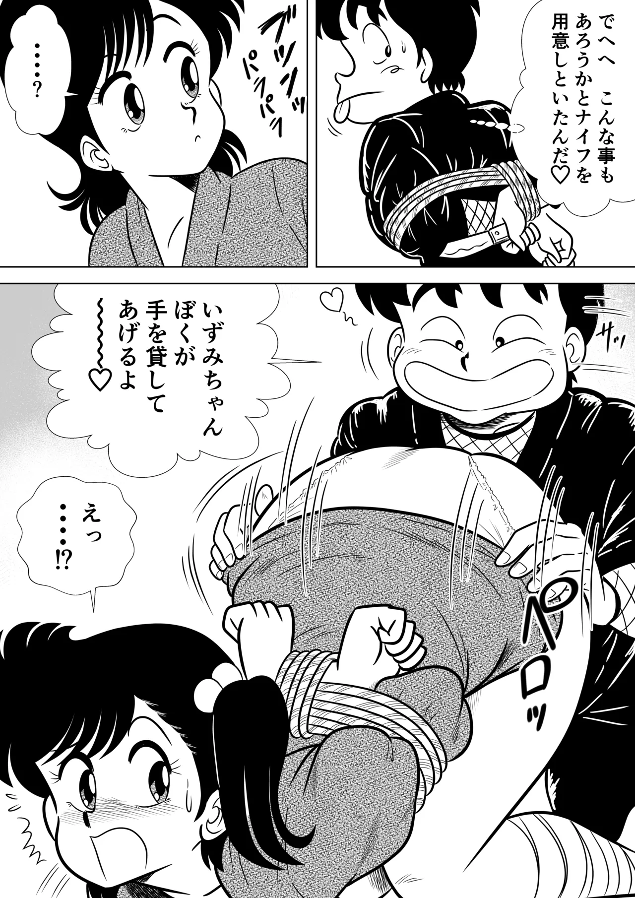 Izumi-chan Binkan Heart 7 page 6 full