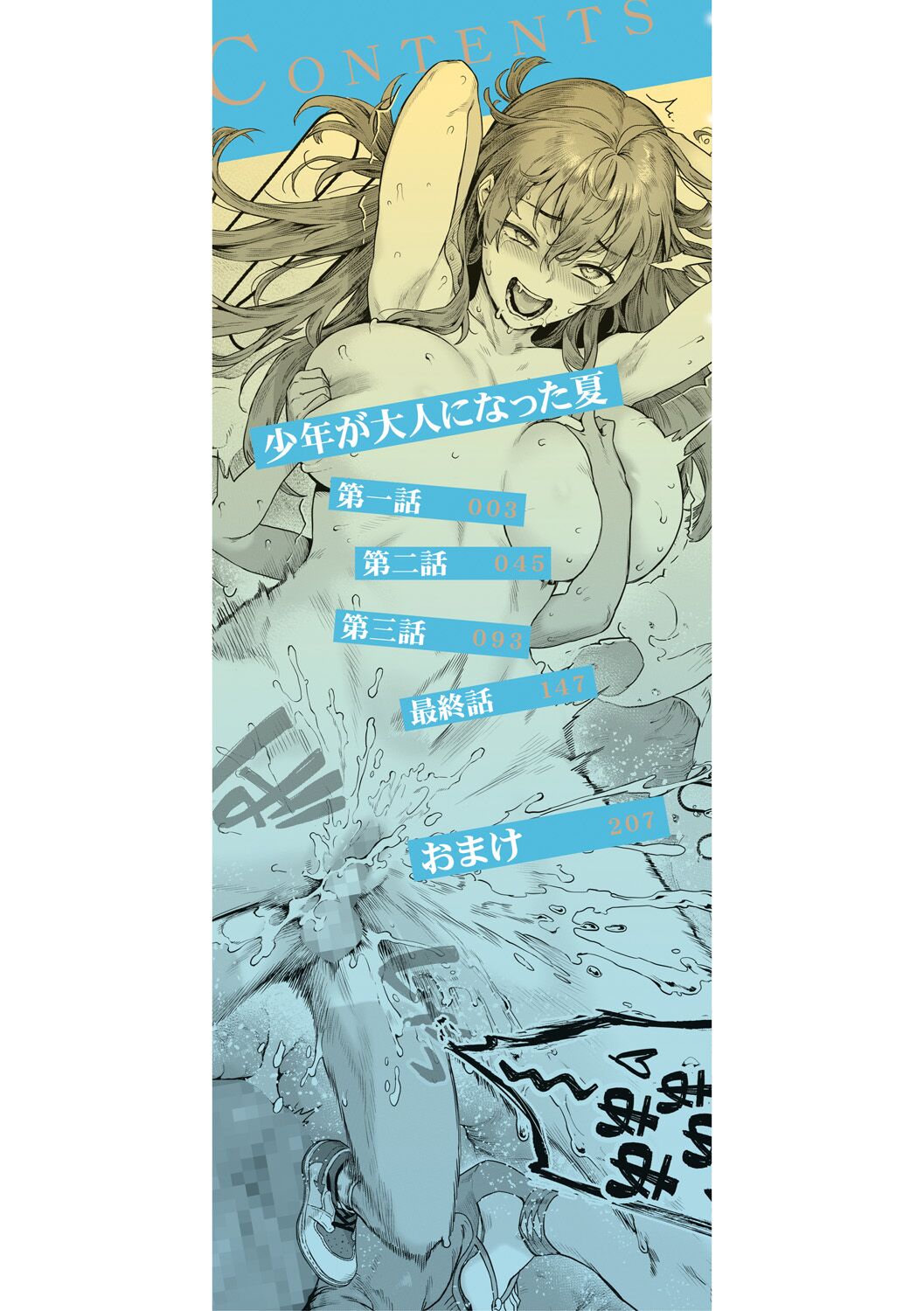 少年が大人になった夏 page 2 full