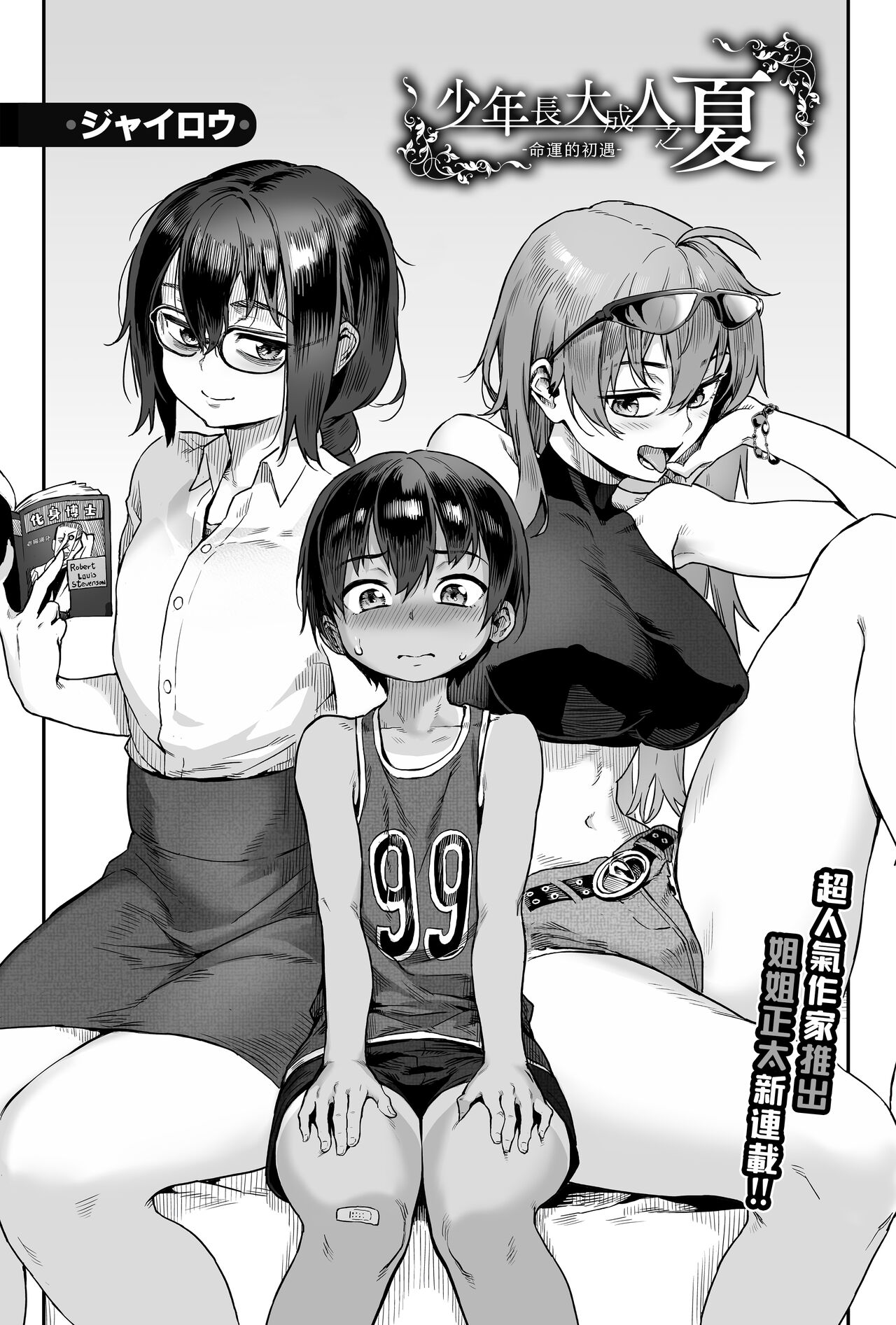 少年が大人になった夏 page 3 full