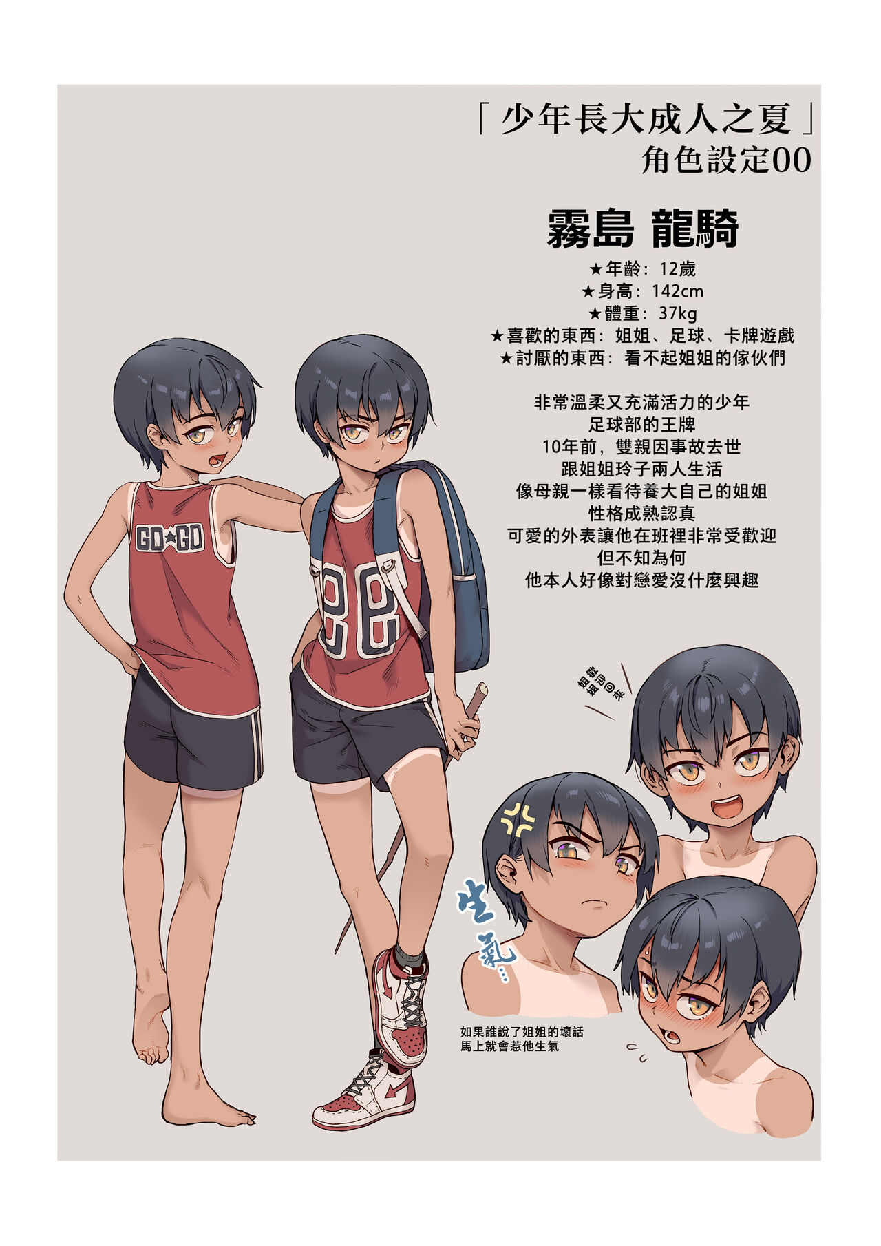少年が大人になった夏 page 4 full