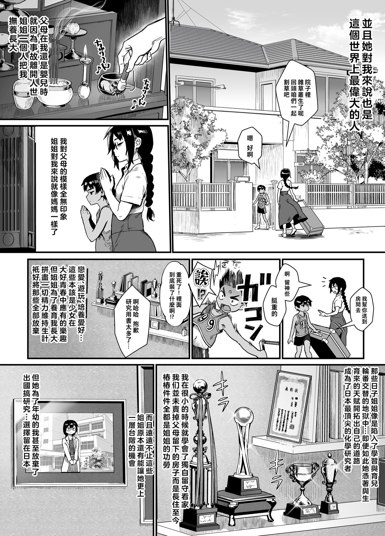 少年が大人になった夏 page 8 full
