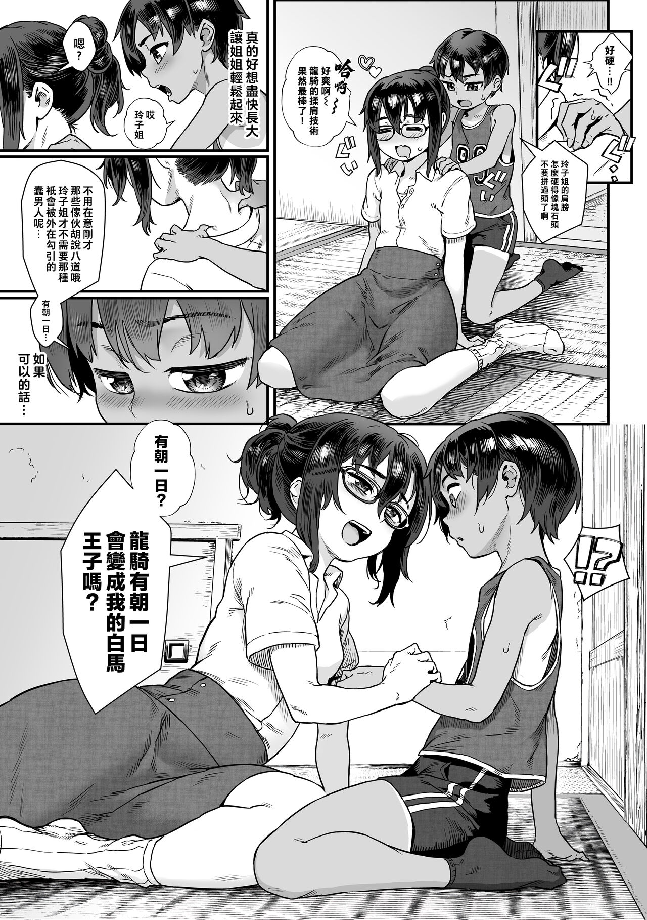 少年が大人になった夏 page 9 full