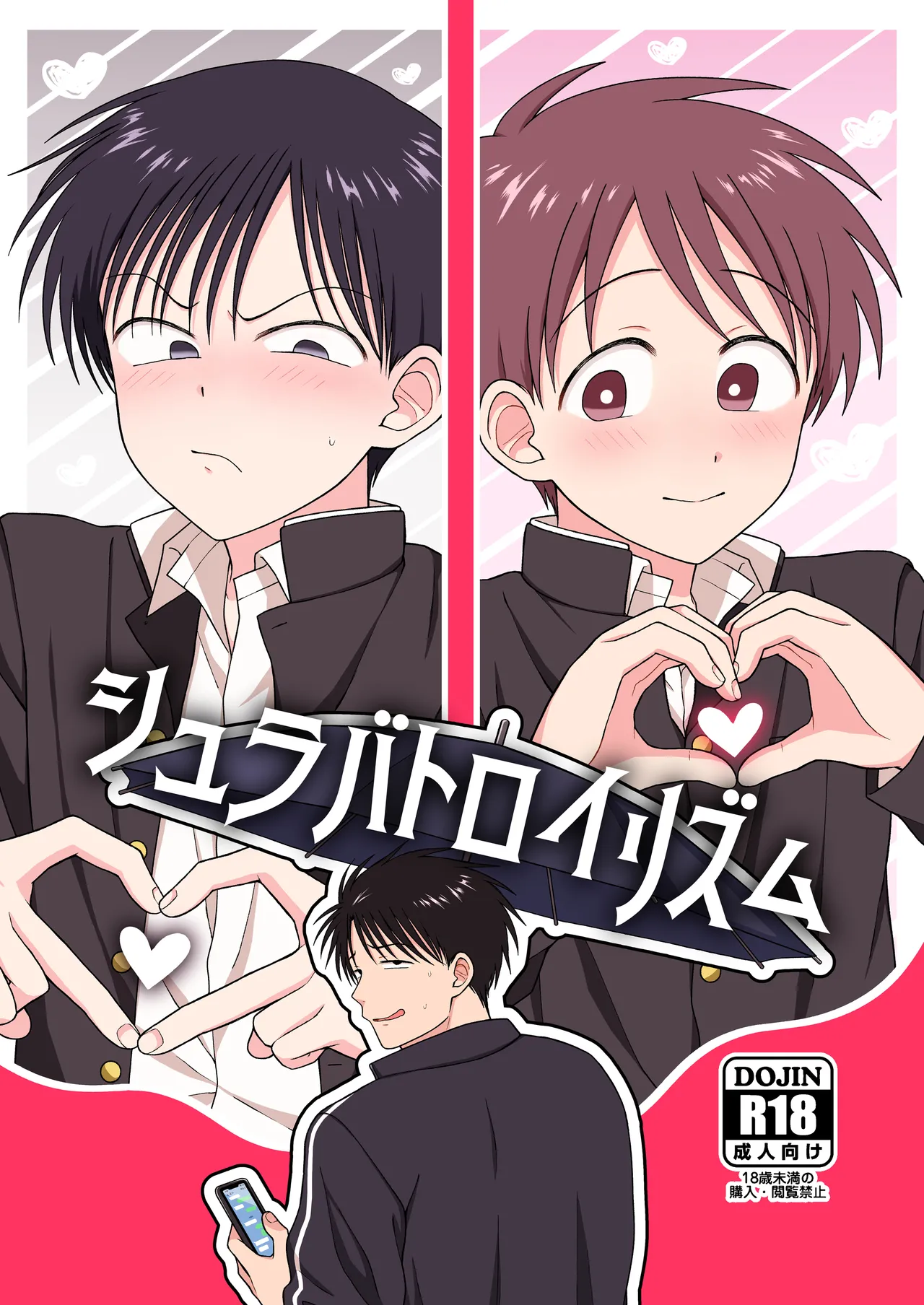 Shurabatoroirizumu page 1 full