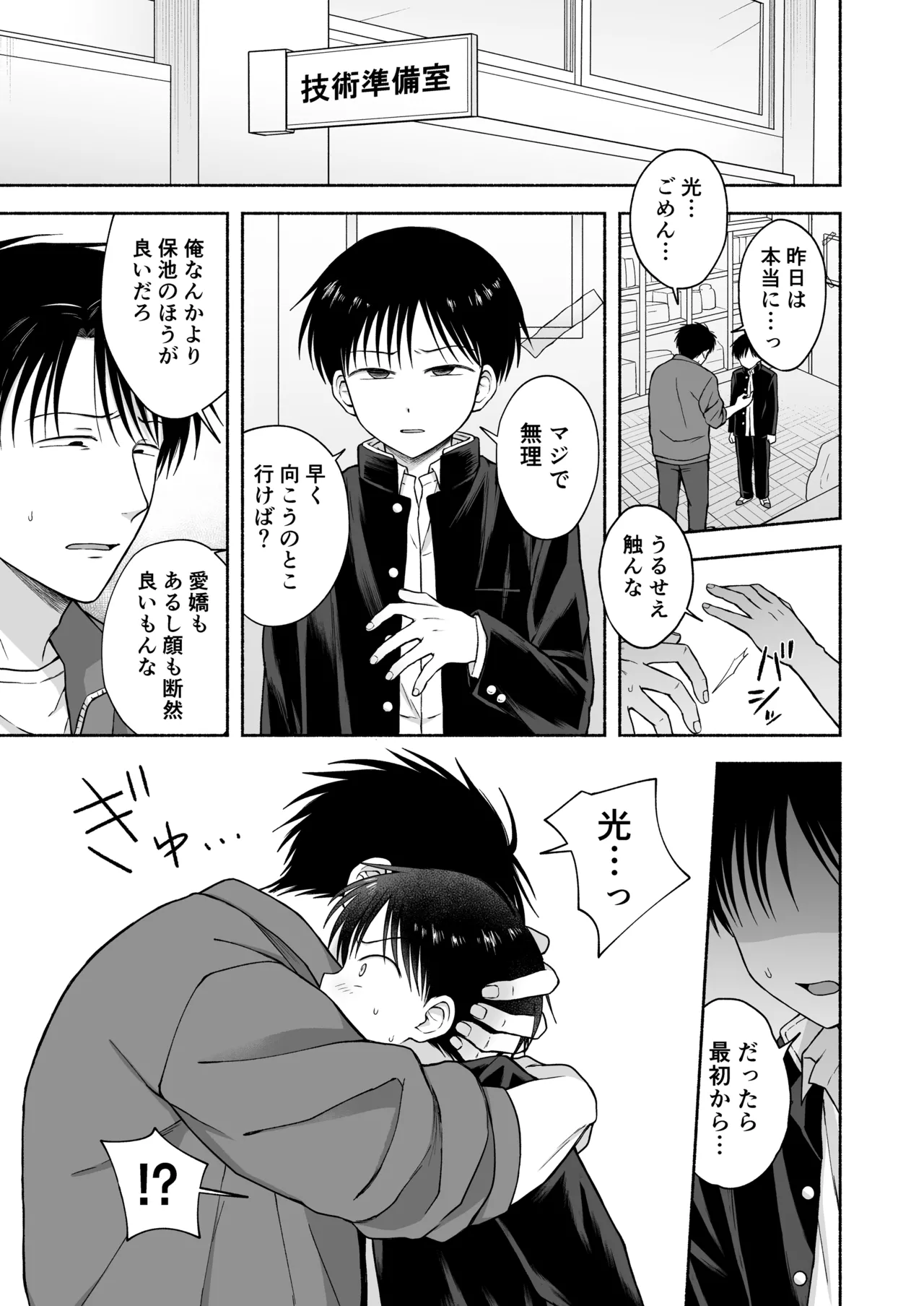 Shurabatoroirizumu page 6 full