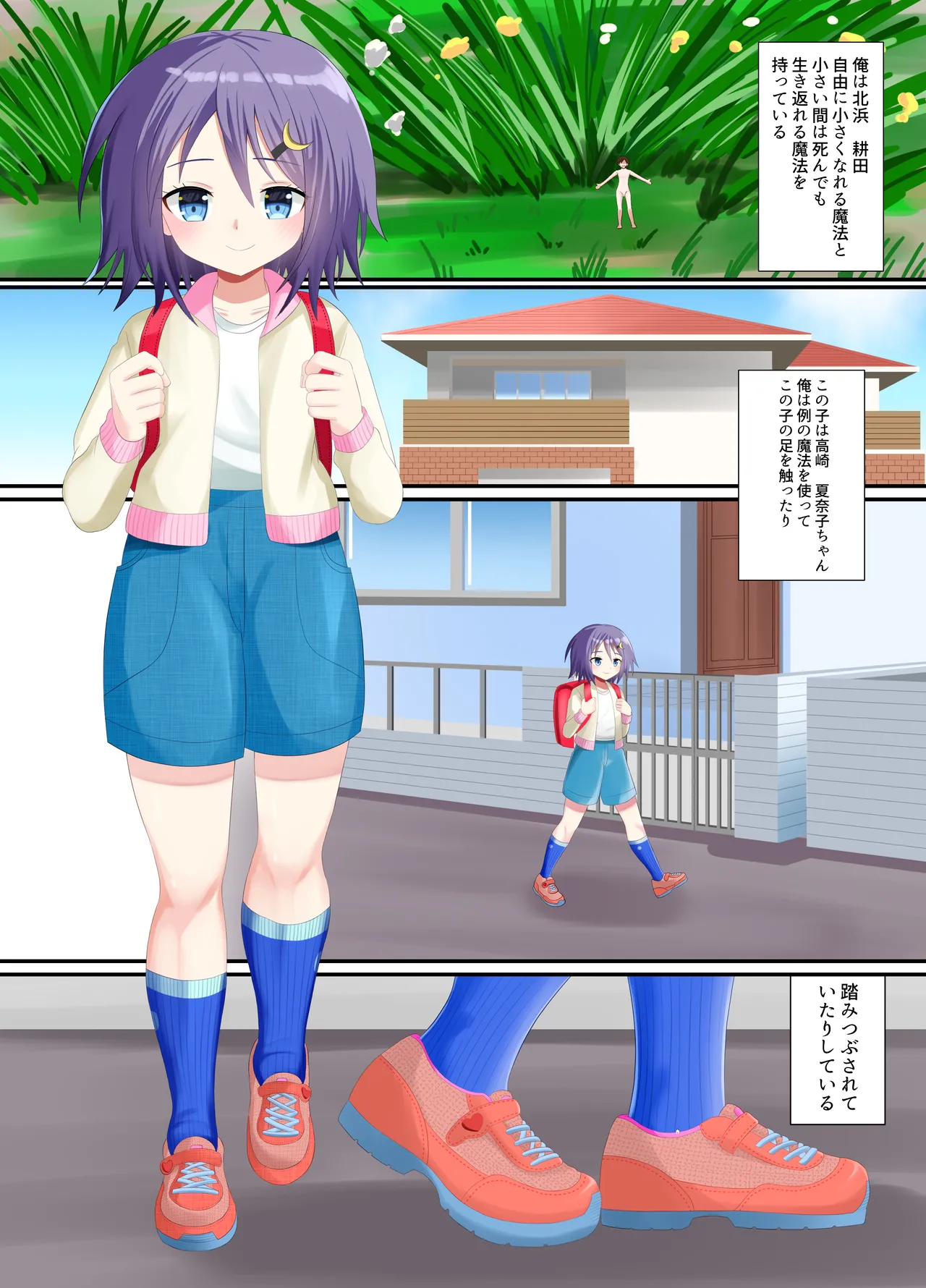 靴下で踏まれる話 page 1 full