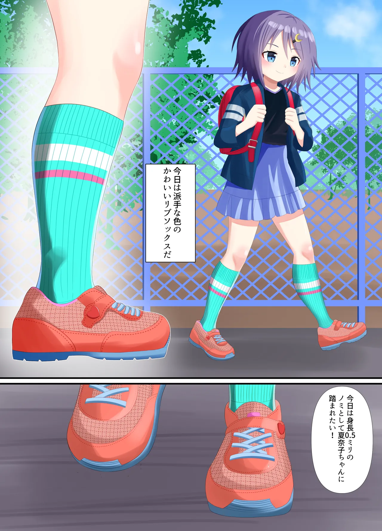 靴下で踏まれる話 page 4 full