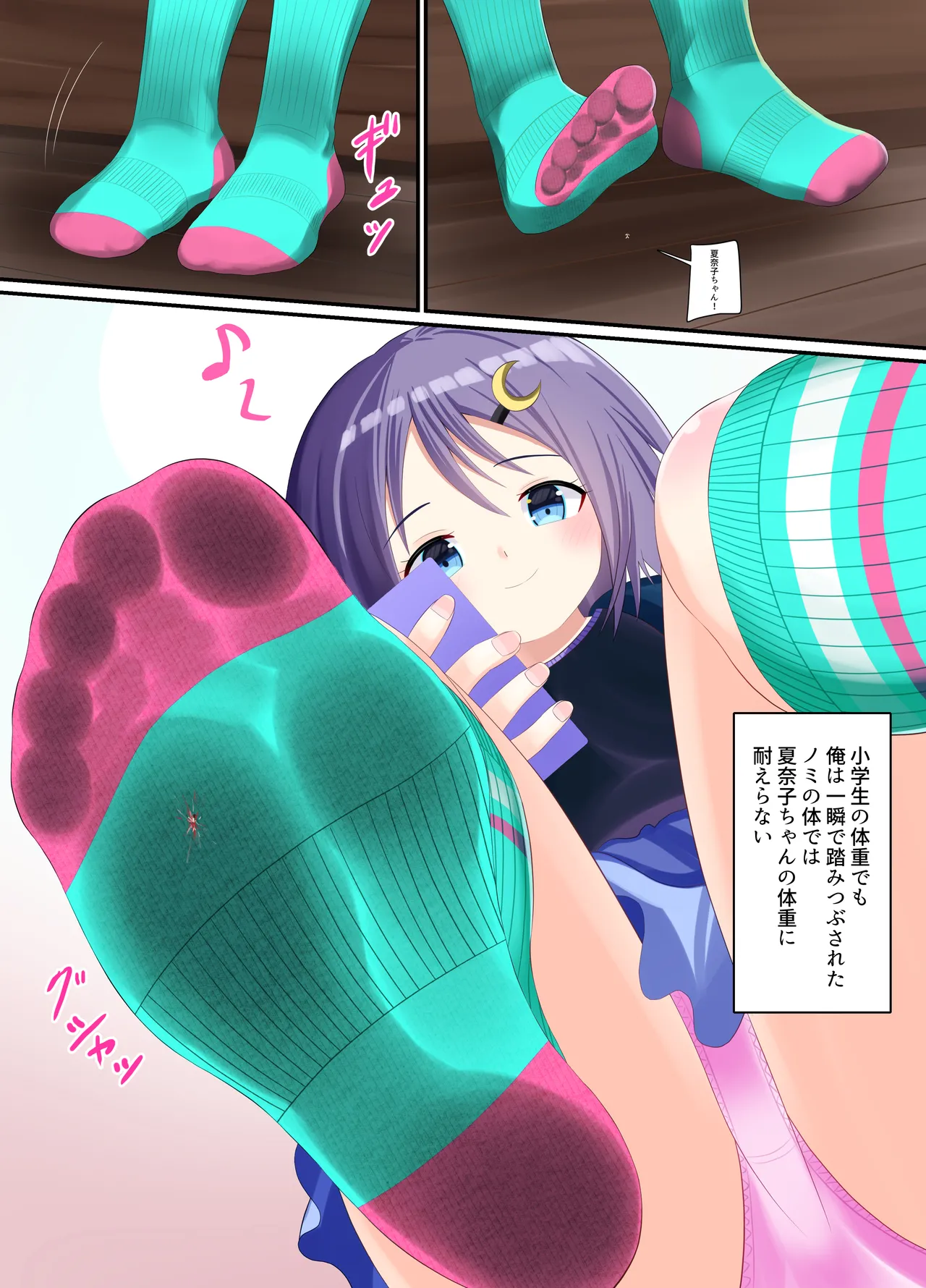 靴下で踏まれる話 page 6 full