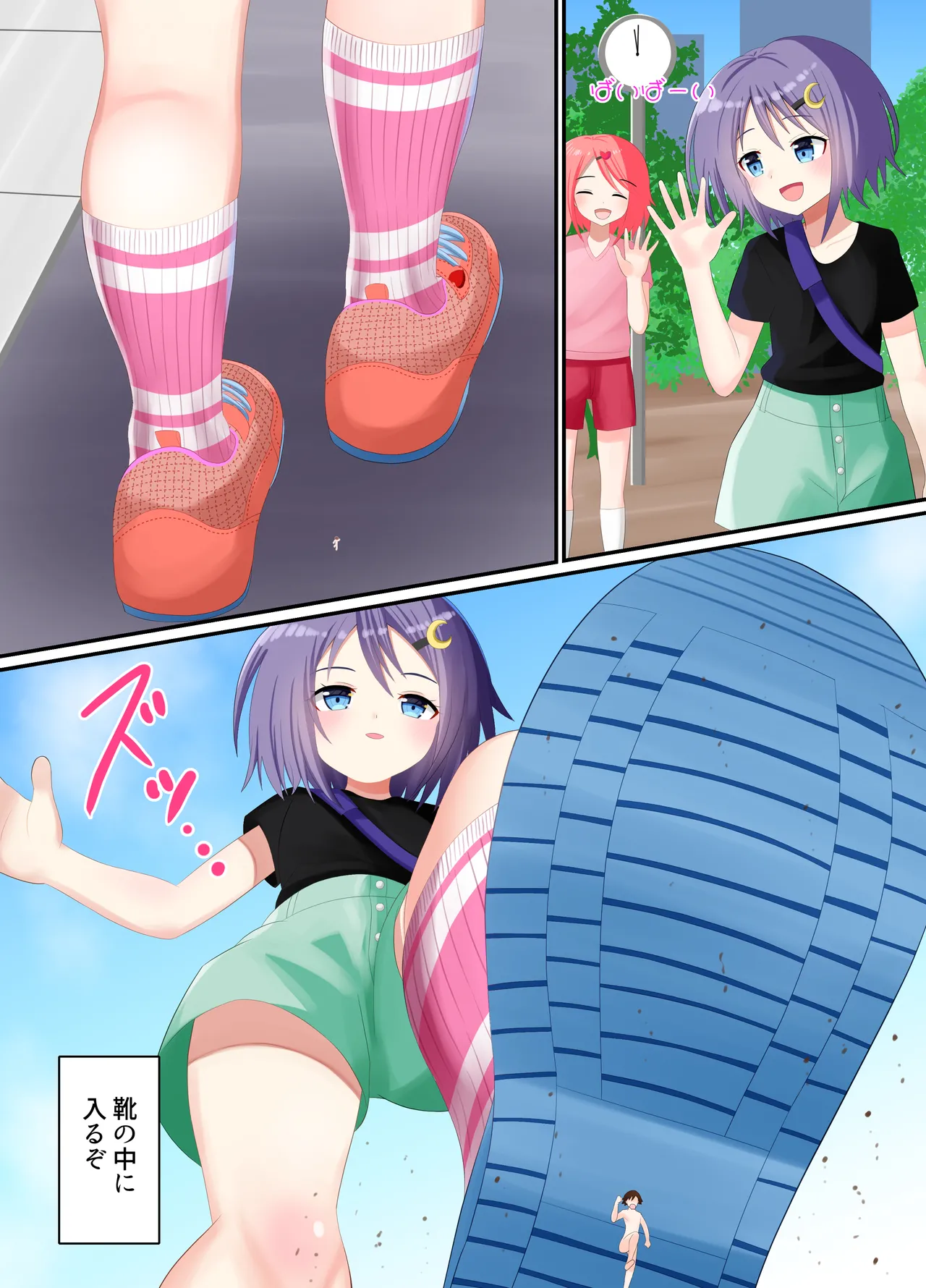 靴下で踏まれる話 page 8 full