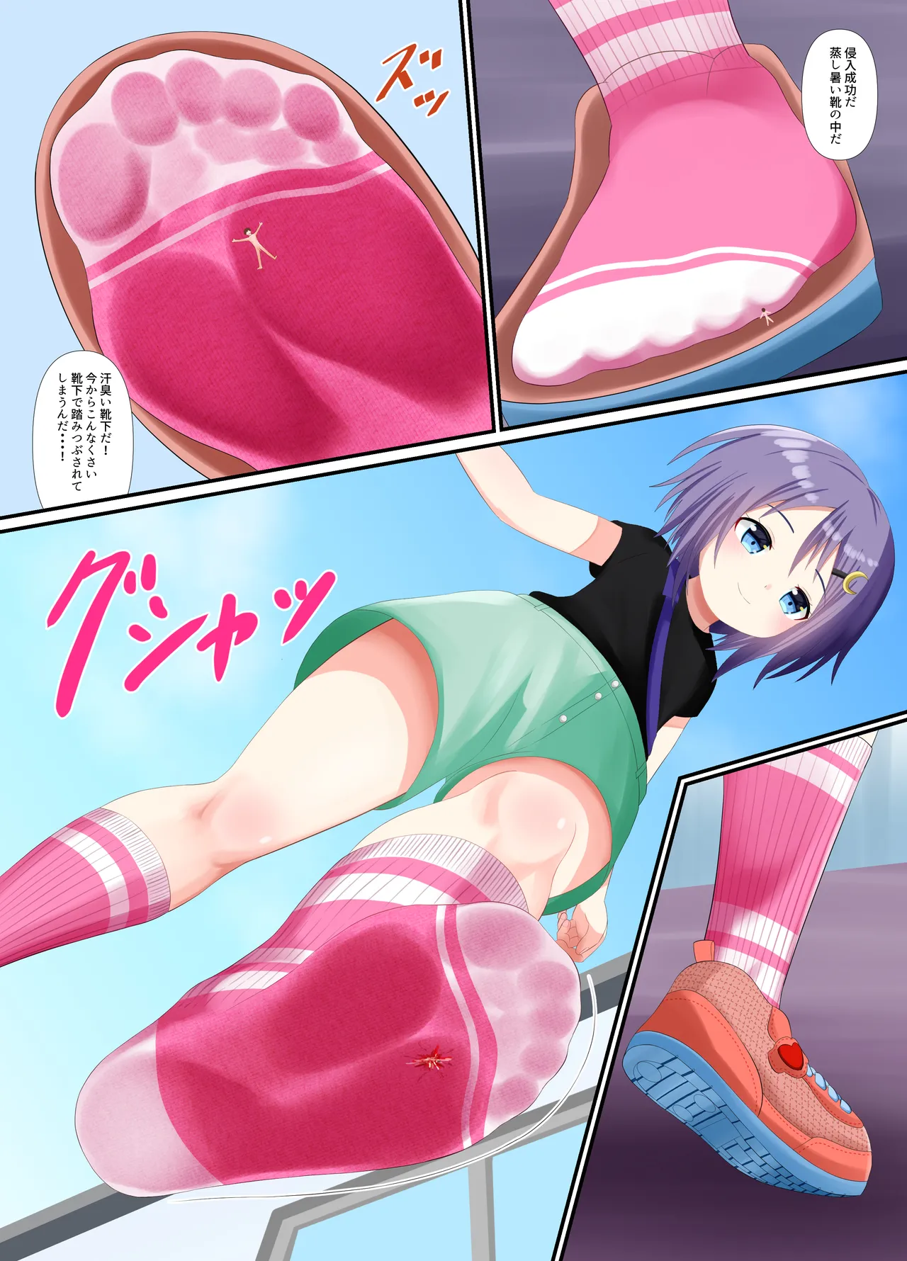 靴下で踏まれる話 page 9 full