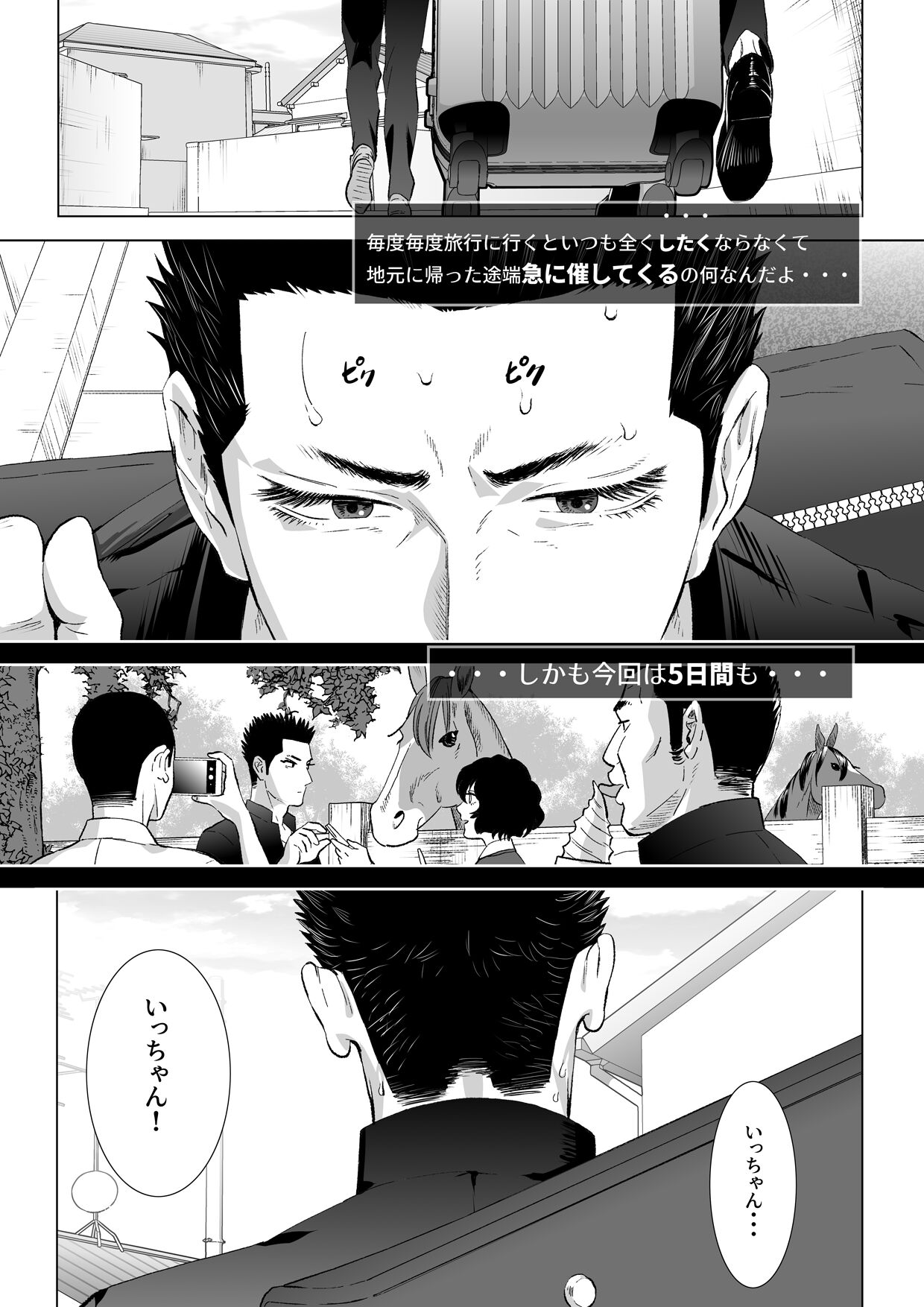 4泊5日 page 2 full