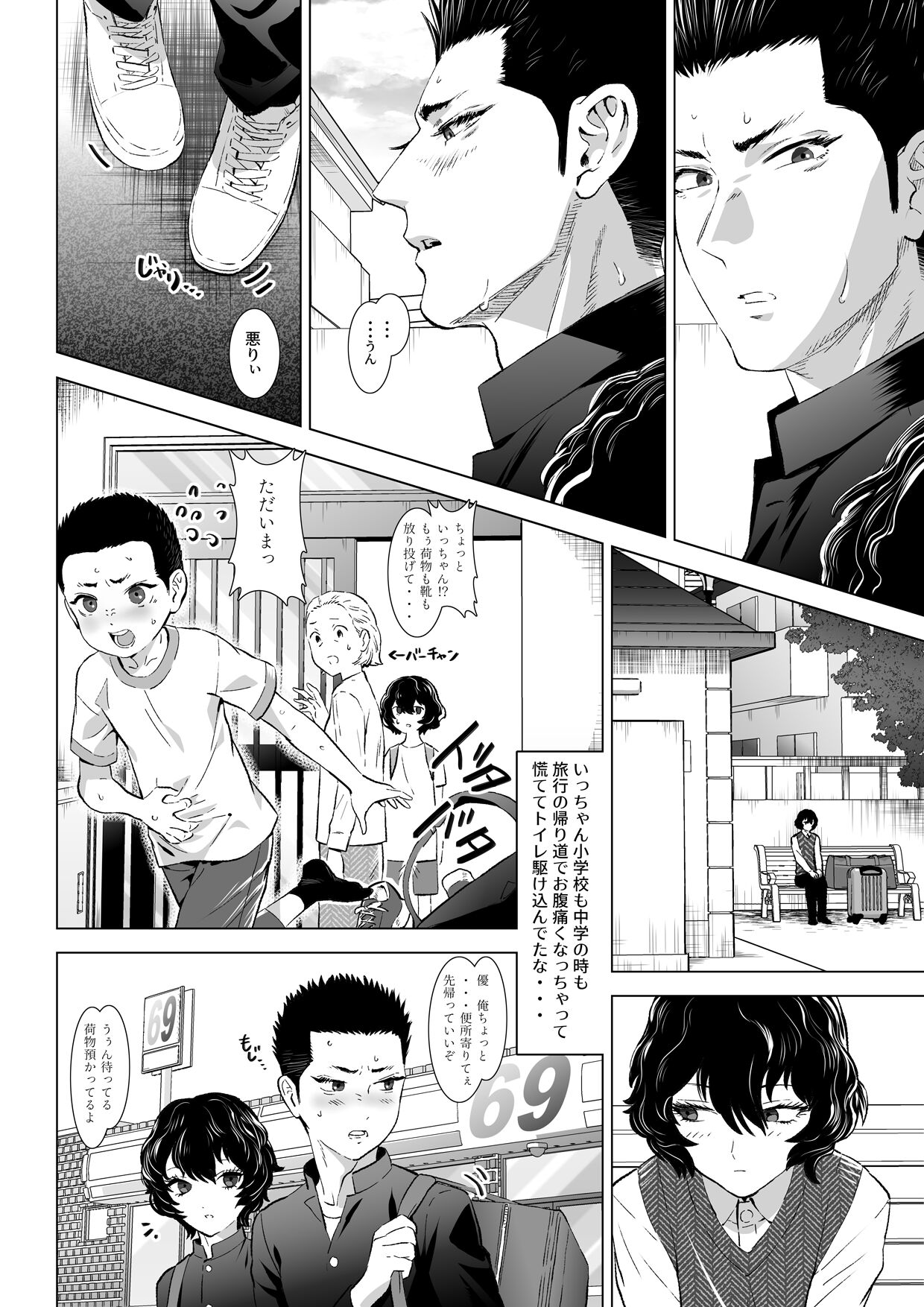 4泊5日 page 7 full